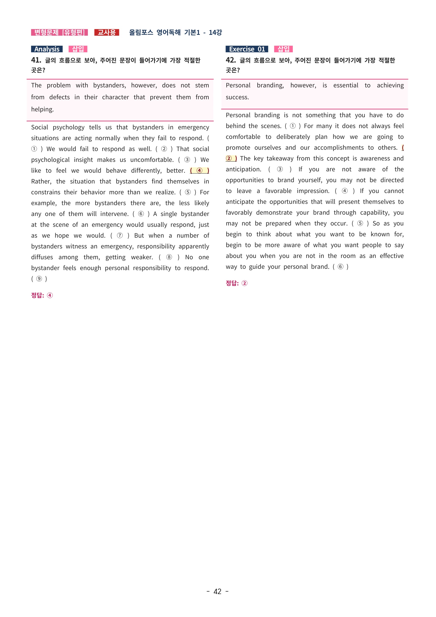 🩵[한글파일] 올림포스 영어독해기본 1(변형문제 유형편) : 14강🩵