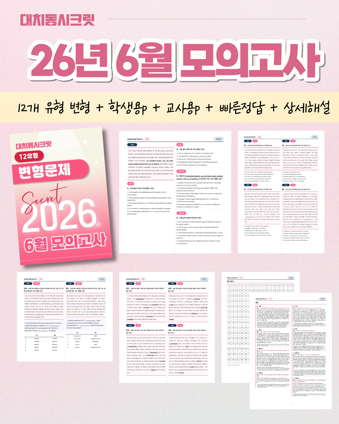 🩷(30% 패키지 할인) [2026년 6월 모의고사] [2학년][올인원 패키지]🩷