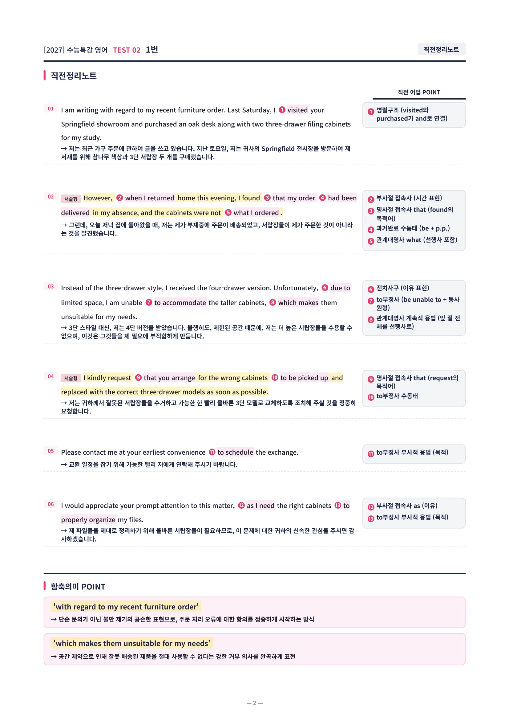 ❤️[TEST 2강][직전보강+삽화+통합문제] 2027 수능특강 영어❤️