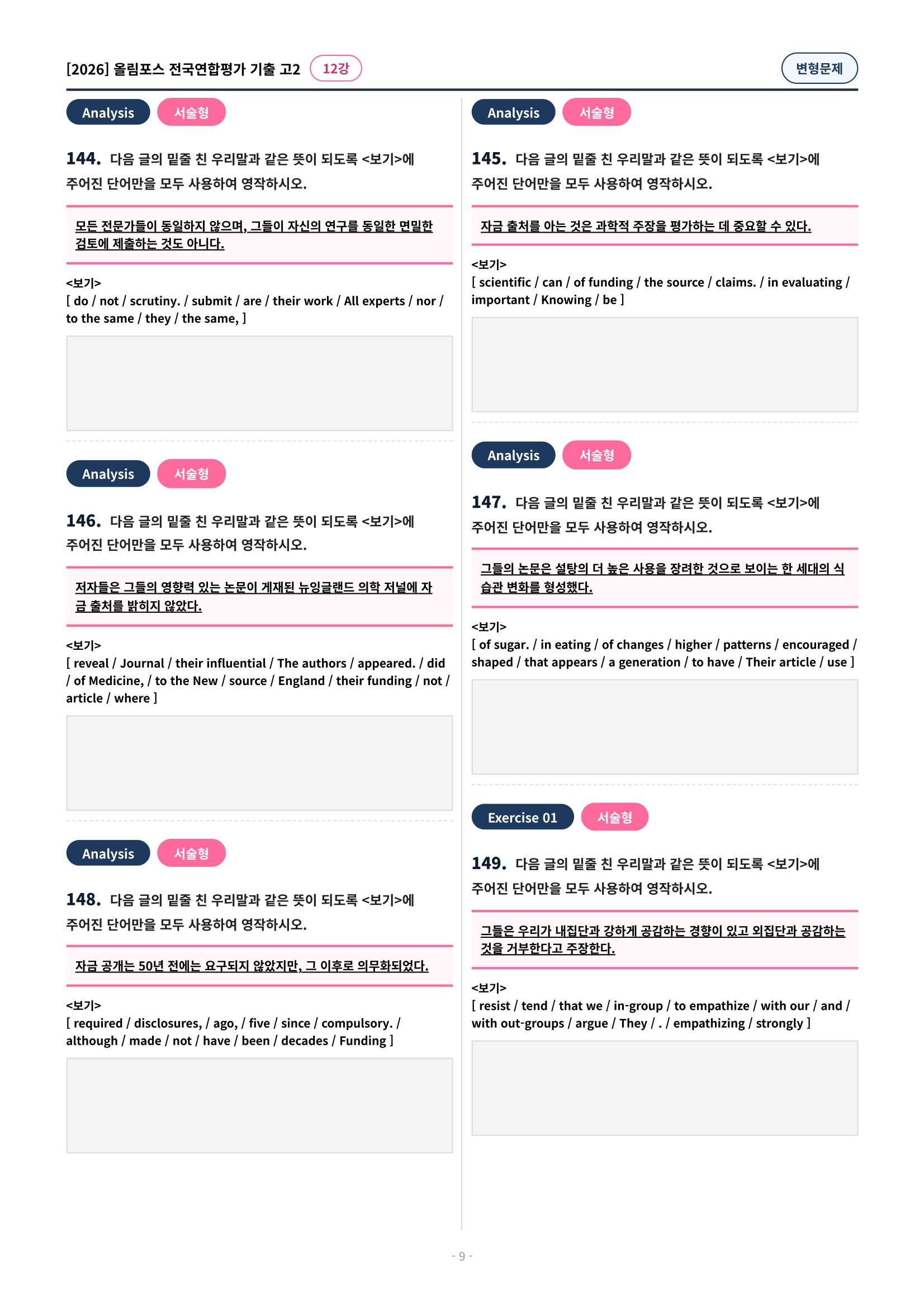 🩷[12강][고2][변형문제] 2026올림포스전국연합기출(209제)🩷