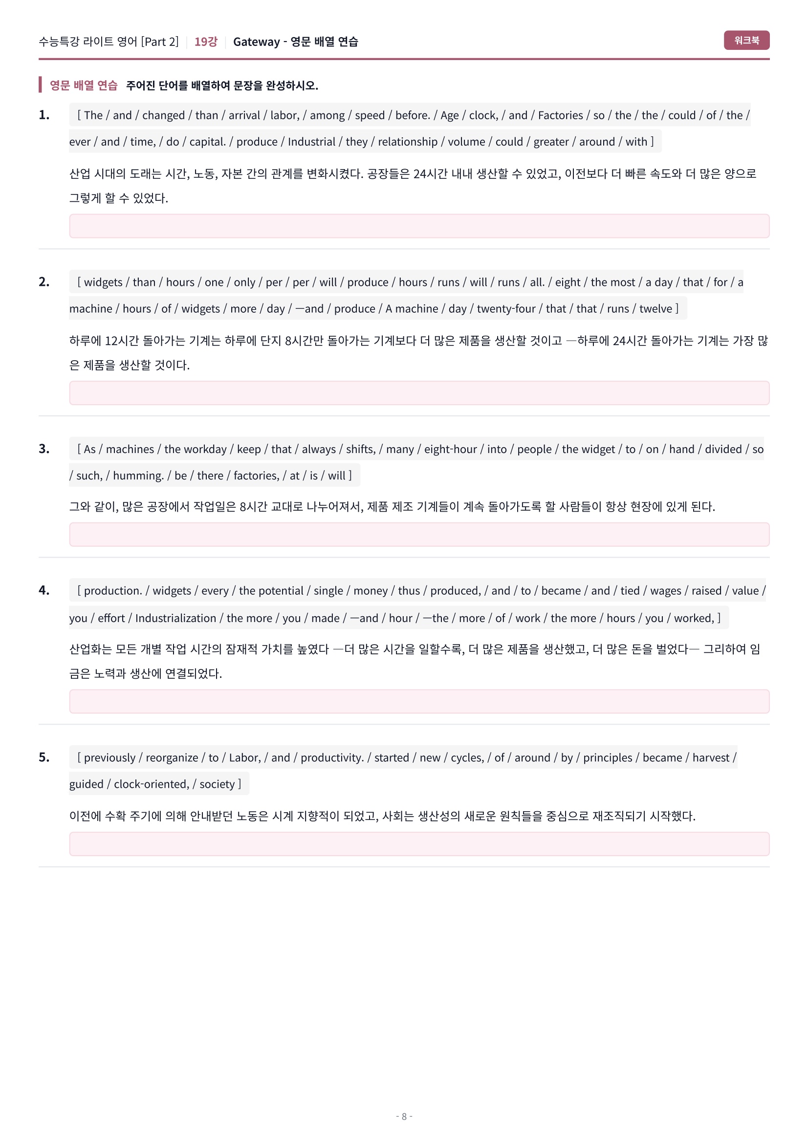 🩷[19강] 워크북 [2026 수특라이트 영어]🩷