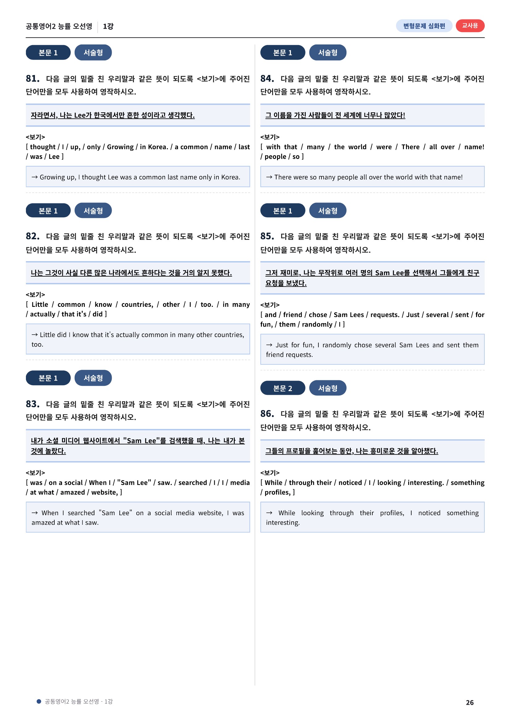 💓[공통영어2]능률(오) 1과[심화변형-어법어휘서술형](143제)💓