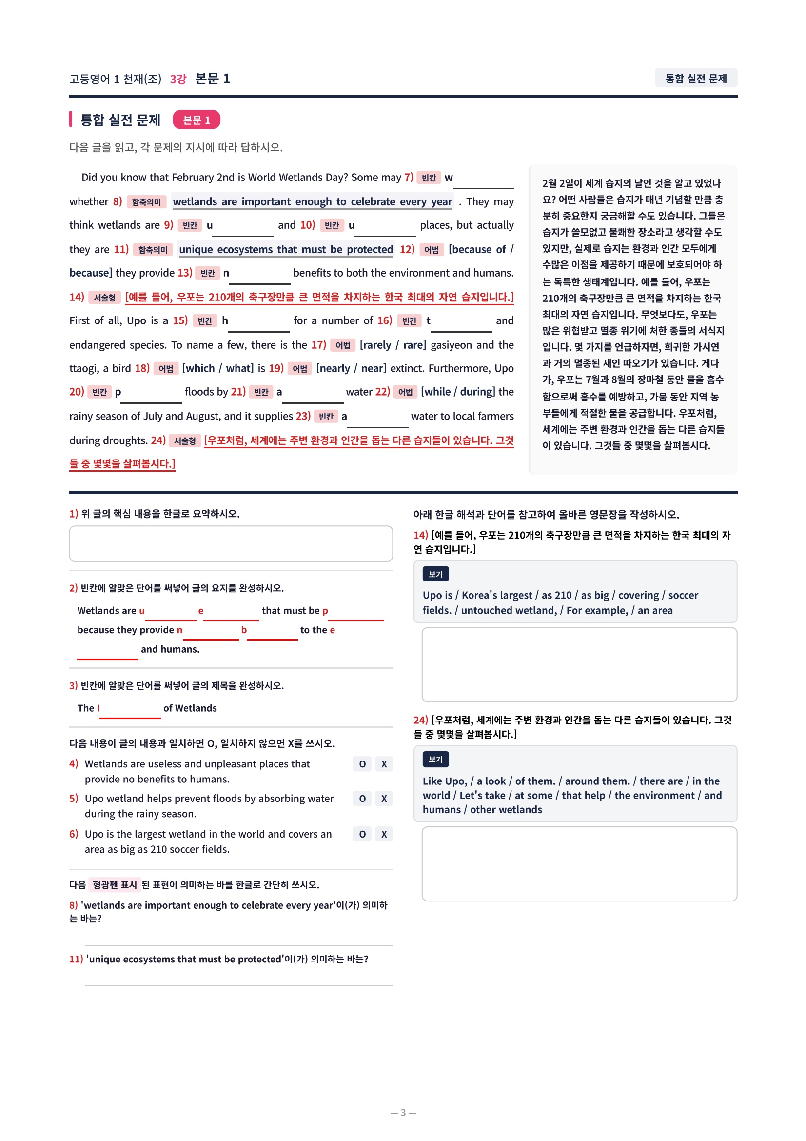 ❤️[3강]고등영어 1 천재(조) [직전보강+삽화+통합문제]❤️