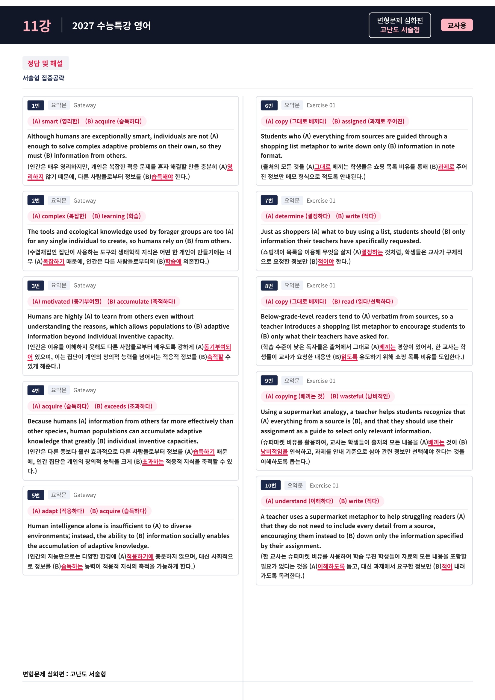 ❤️[고난도심화변형 서술형][11강] 27 수능특강 영어 (95제)❤️