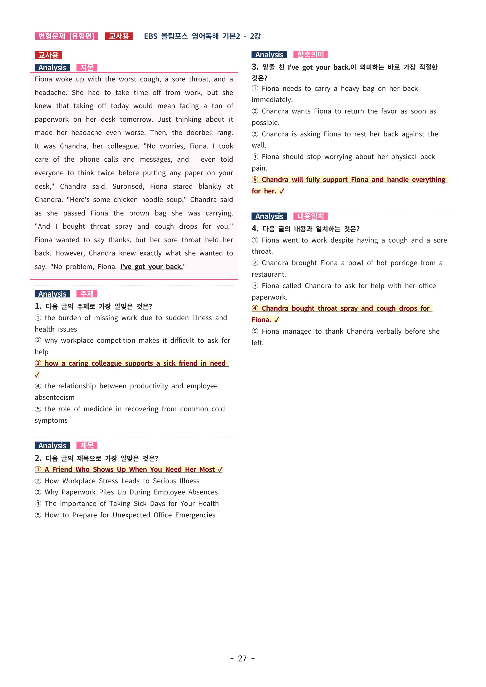 🩵[한글파일] 올림포스 영어독해기본 1(변형문제 유형편) : 2강 (63제)🩵