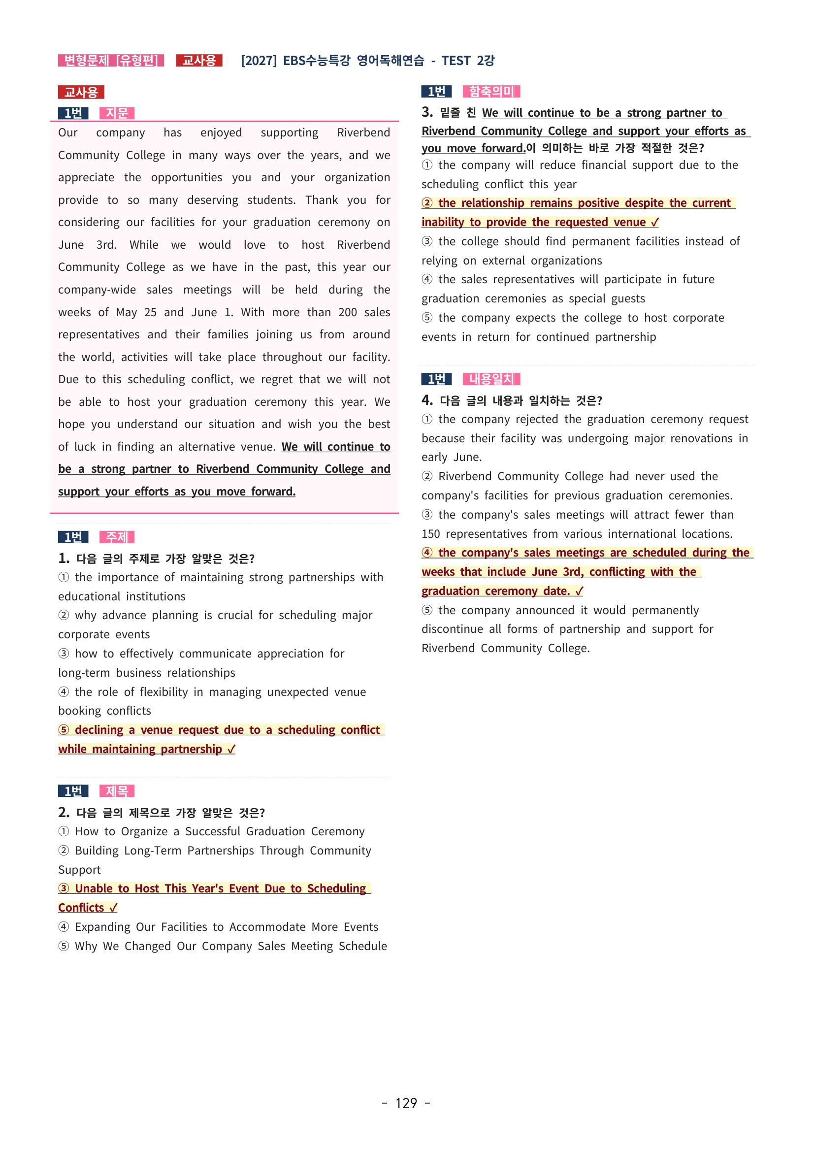 🩵[한글파일] 2027학년도 수능특강 영어독해연습 변형문제 (유형편) : TEST 2강 (323제)🩵