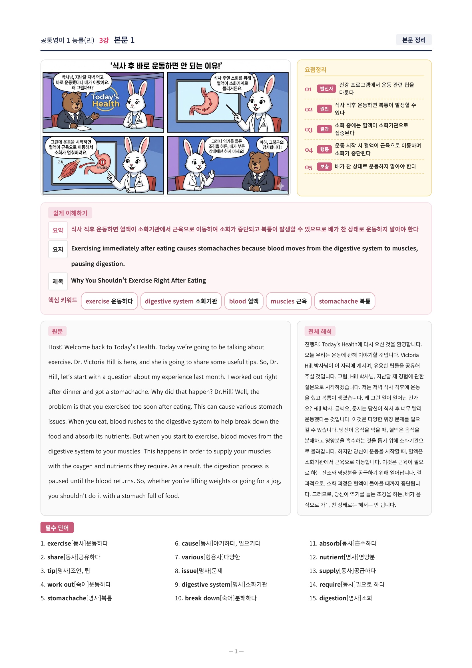 ❤️[3강]공통영어 1 능률(민) [직전보강+삽화+통합문제]❤️