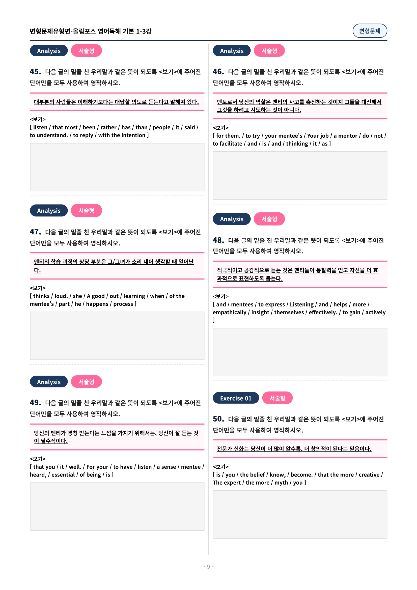 🩷[3과][변형문제] 올림포스 영어독해기본 1🩷