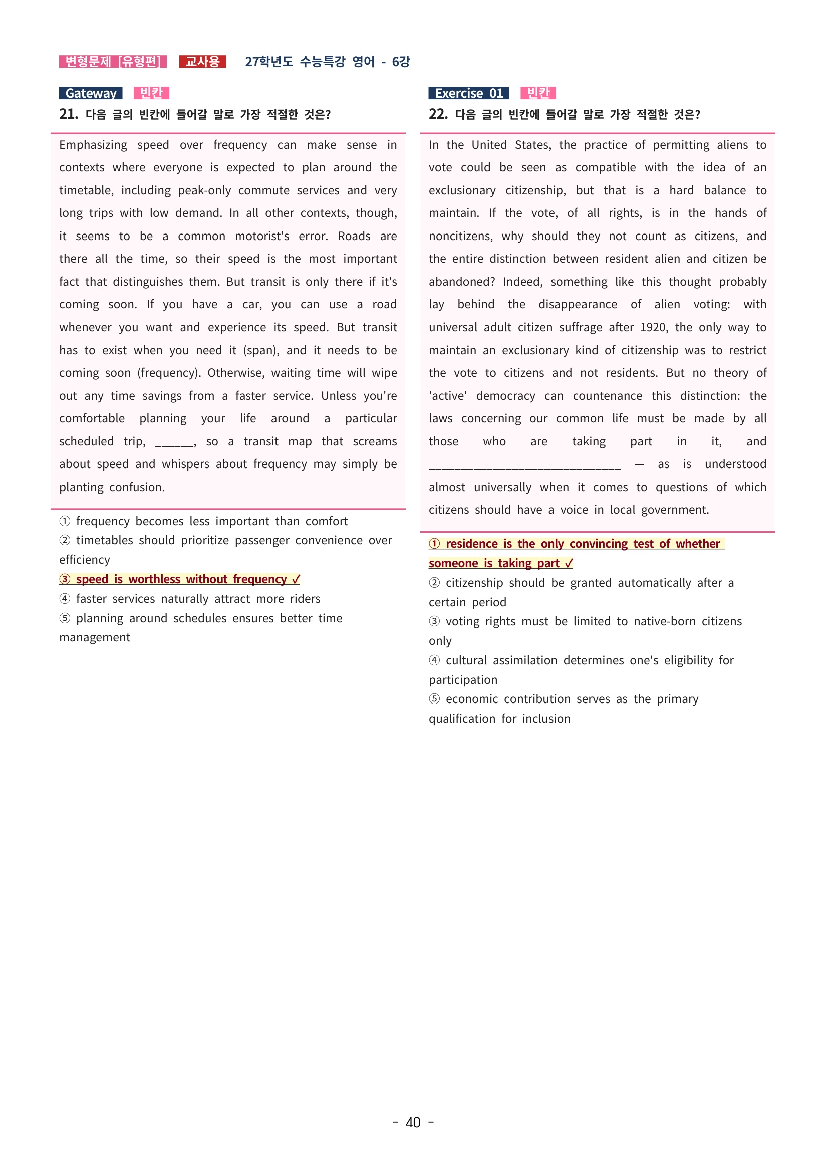 🩵[한글파일] 2027학년도 수능특강 영어 변형문제 (유형편) : 6강 (75제)🩵