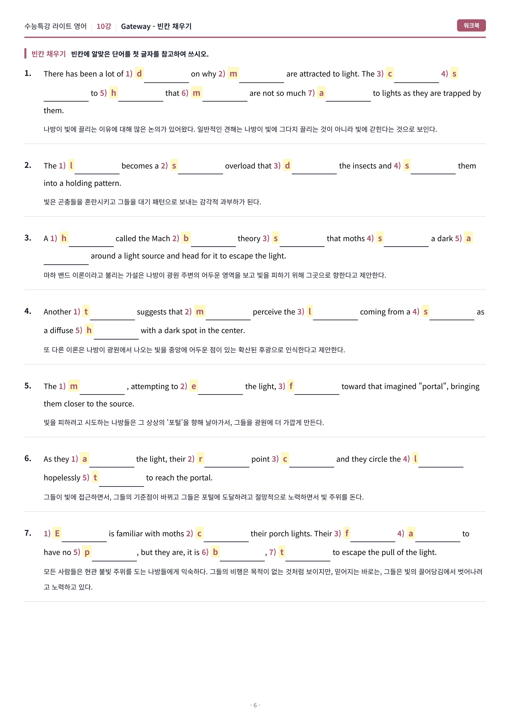 🩷[10강] 워크북 [2026 수특라이트 영어]🩷
