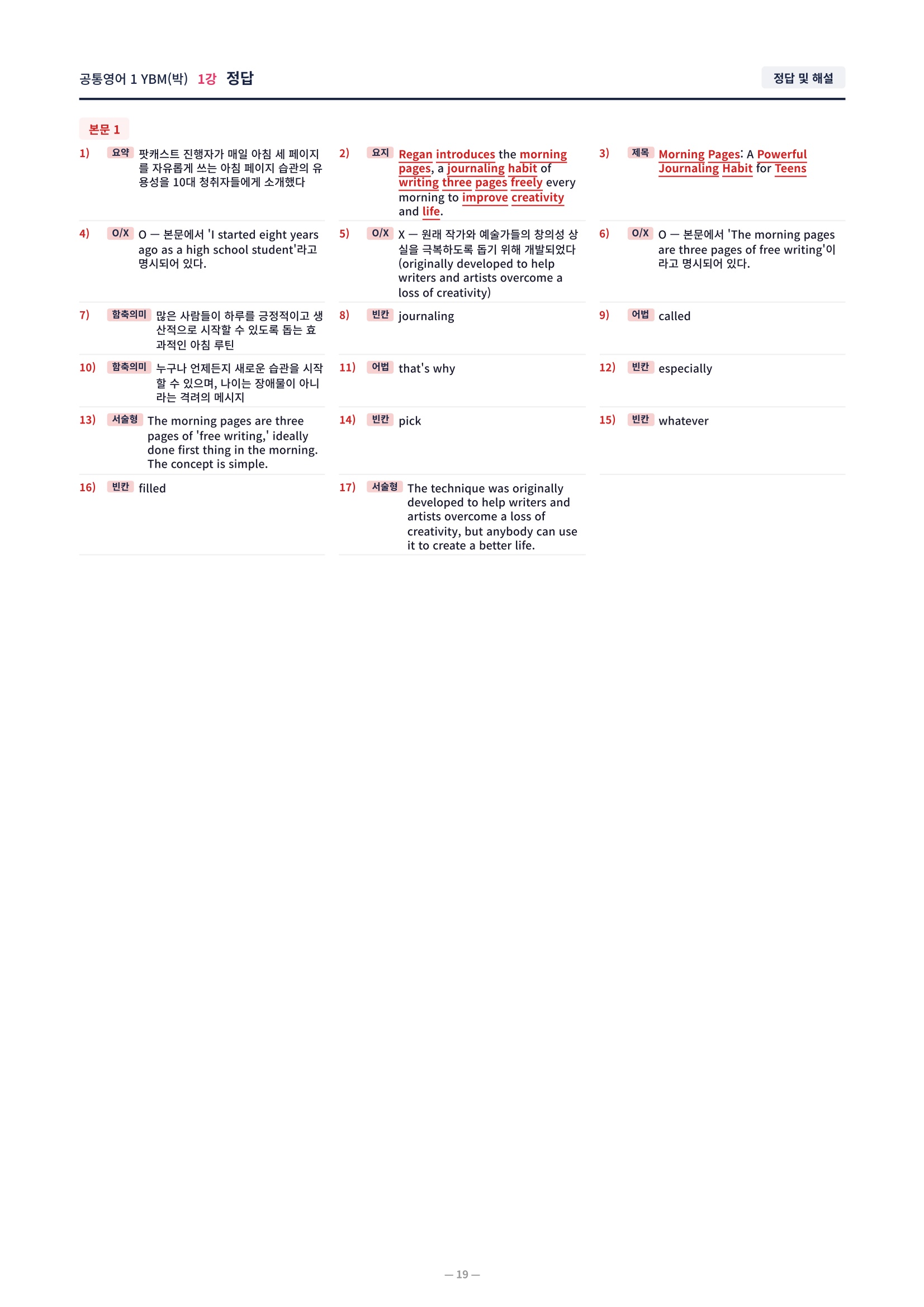 ❤️[1강]공통영어 1 YBM(박) [직전보강+삽화+통합문제]❤️