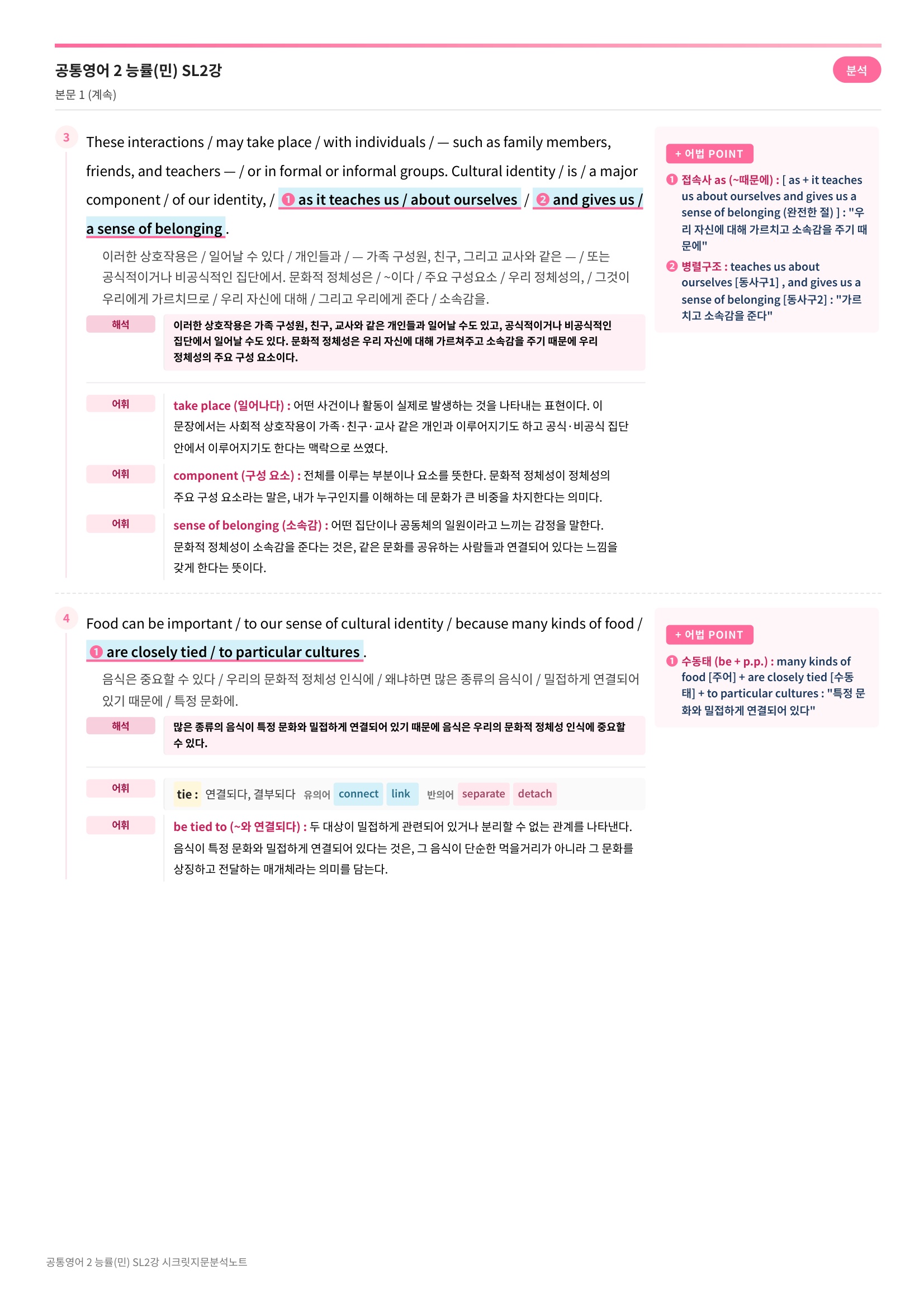 ❤️(공통영어 2)[SL 2강] 능률(민)[지문분석+단어장+파이널체크]❤️