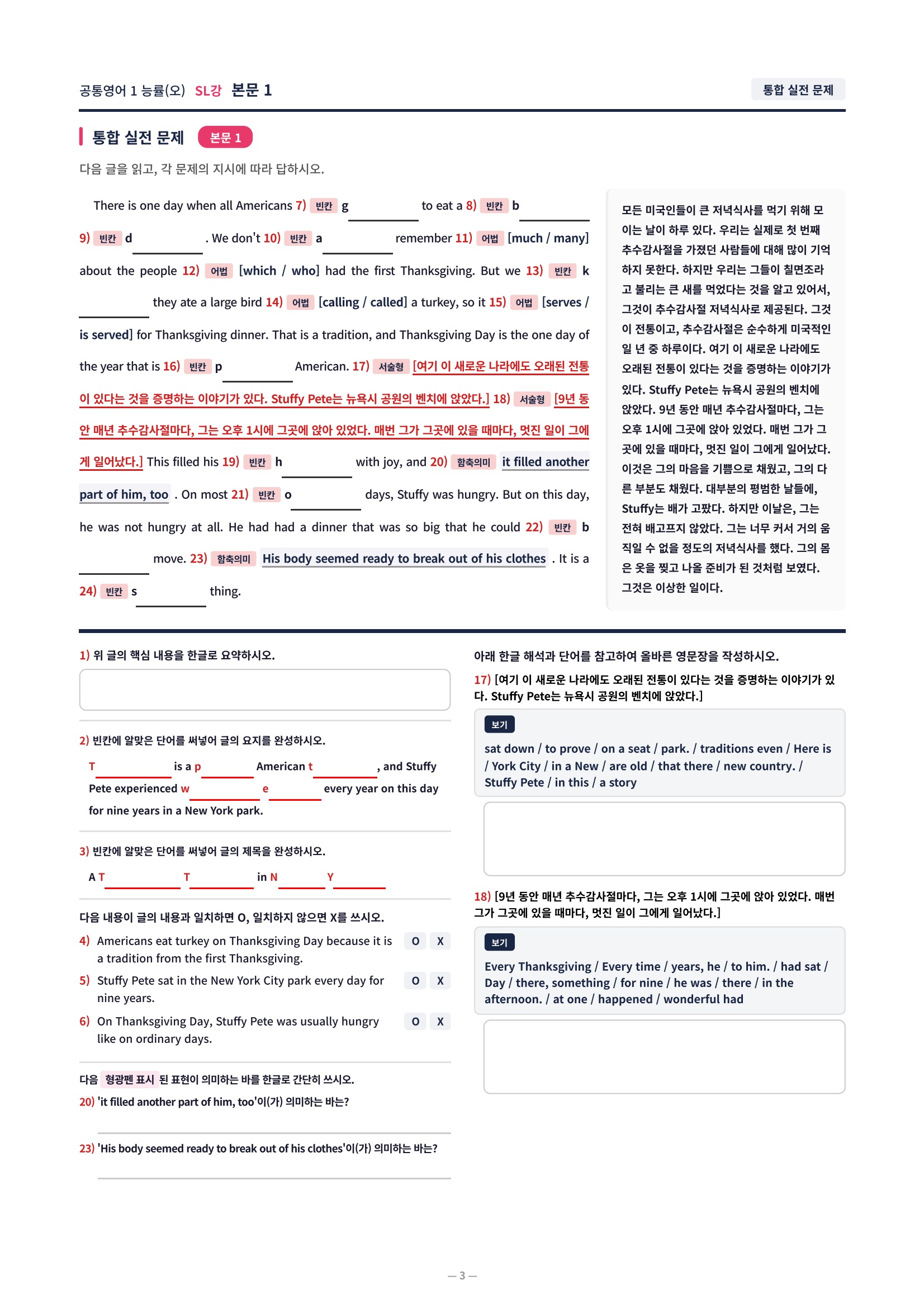 ❤️[SL강]공통영어 1 능률(오) [직전보강+삽화+통합문제]❤️