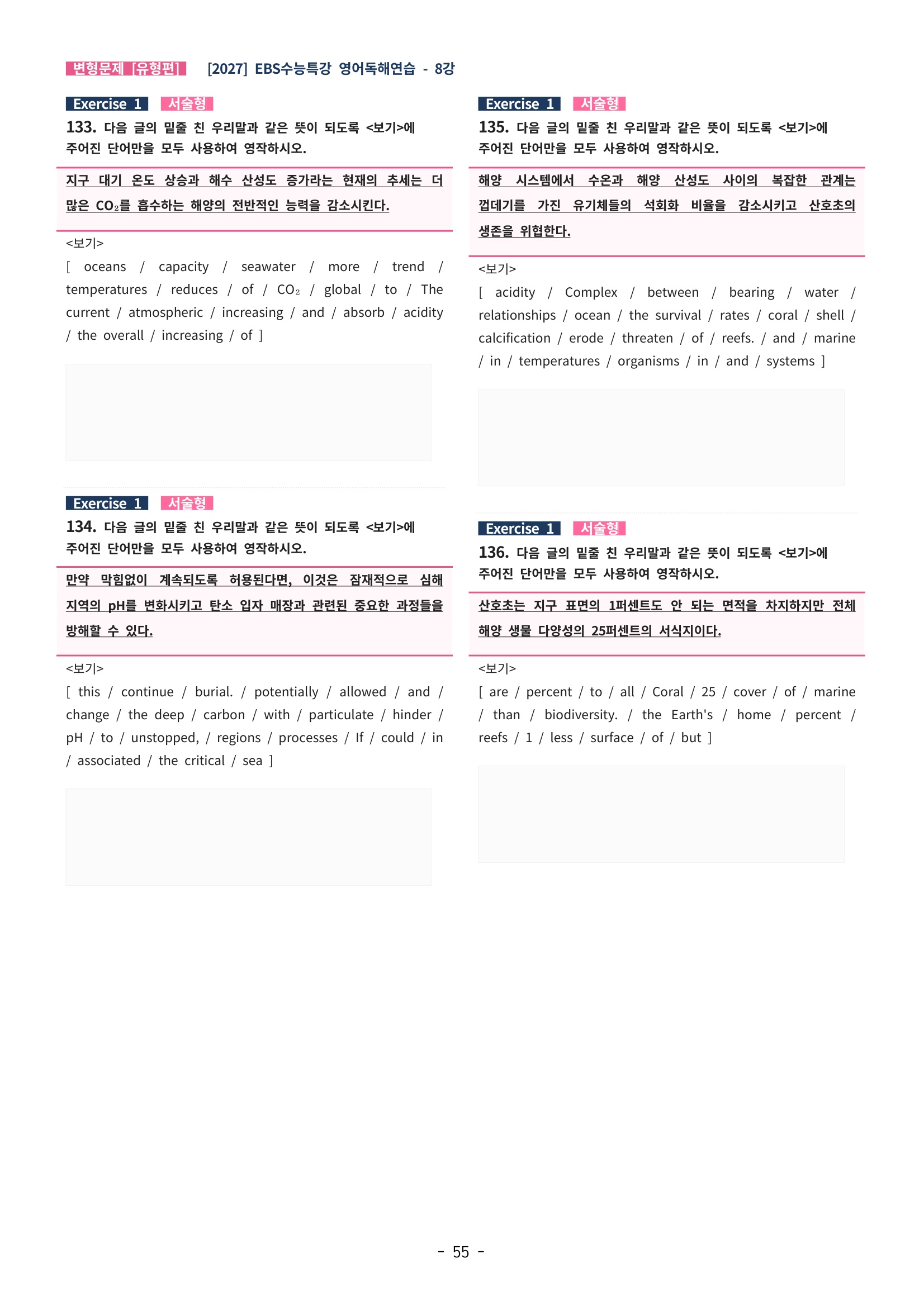 🩵[한글파일] 2027학년도 수능특강 영어독해연습 변형문제 (유형편) : 8강 (183제)🩵
