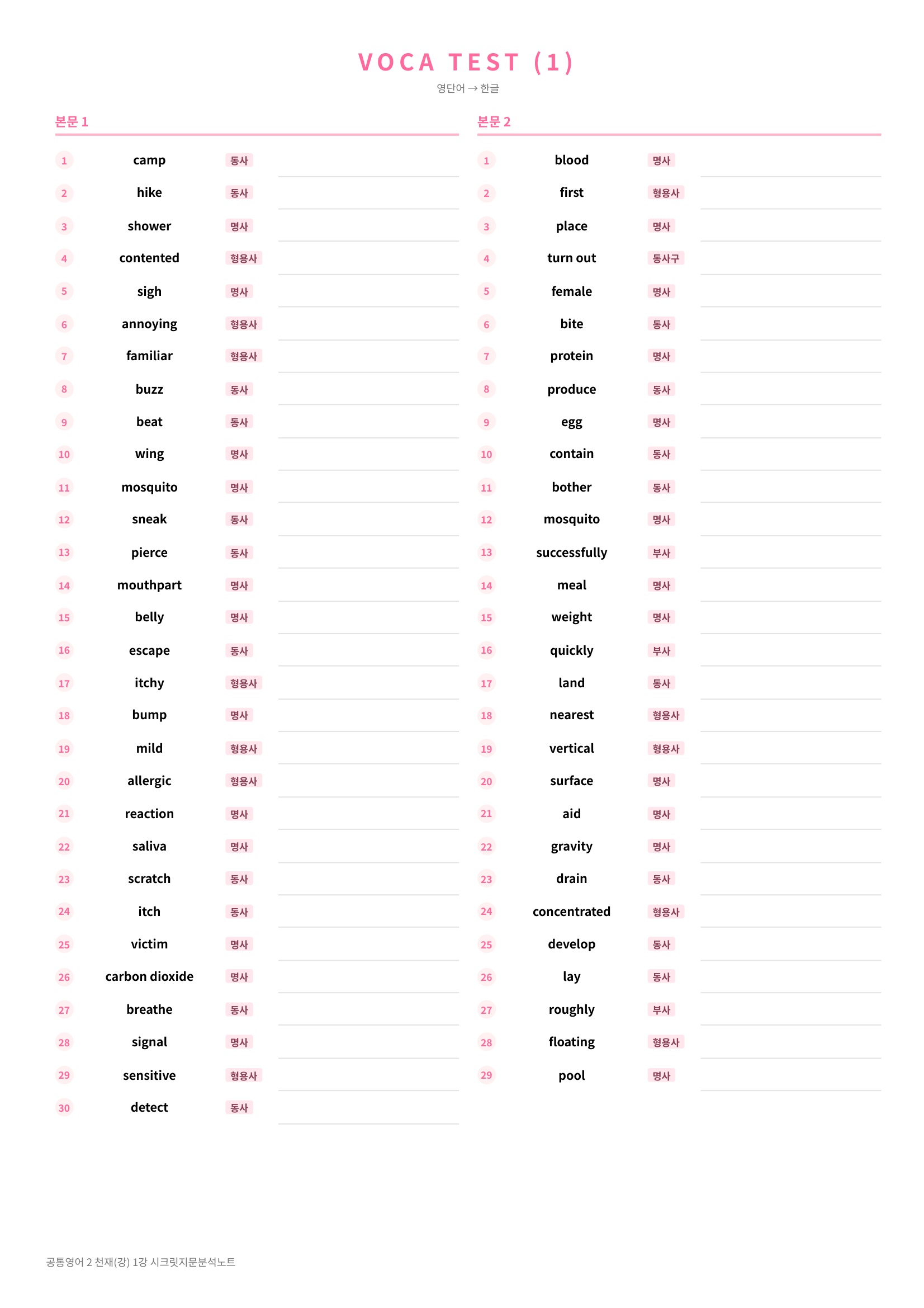 ❤️(공통영어2) [1강] 천재(강) [지문분석+단어장+파이널체크]❤️