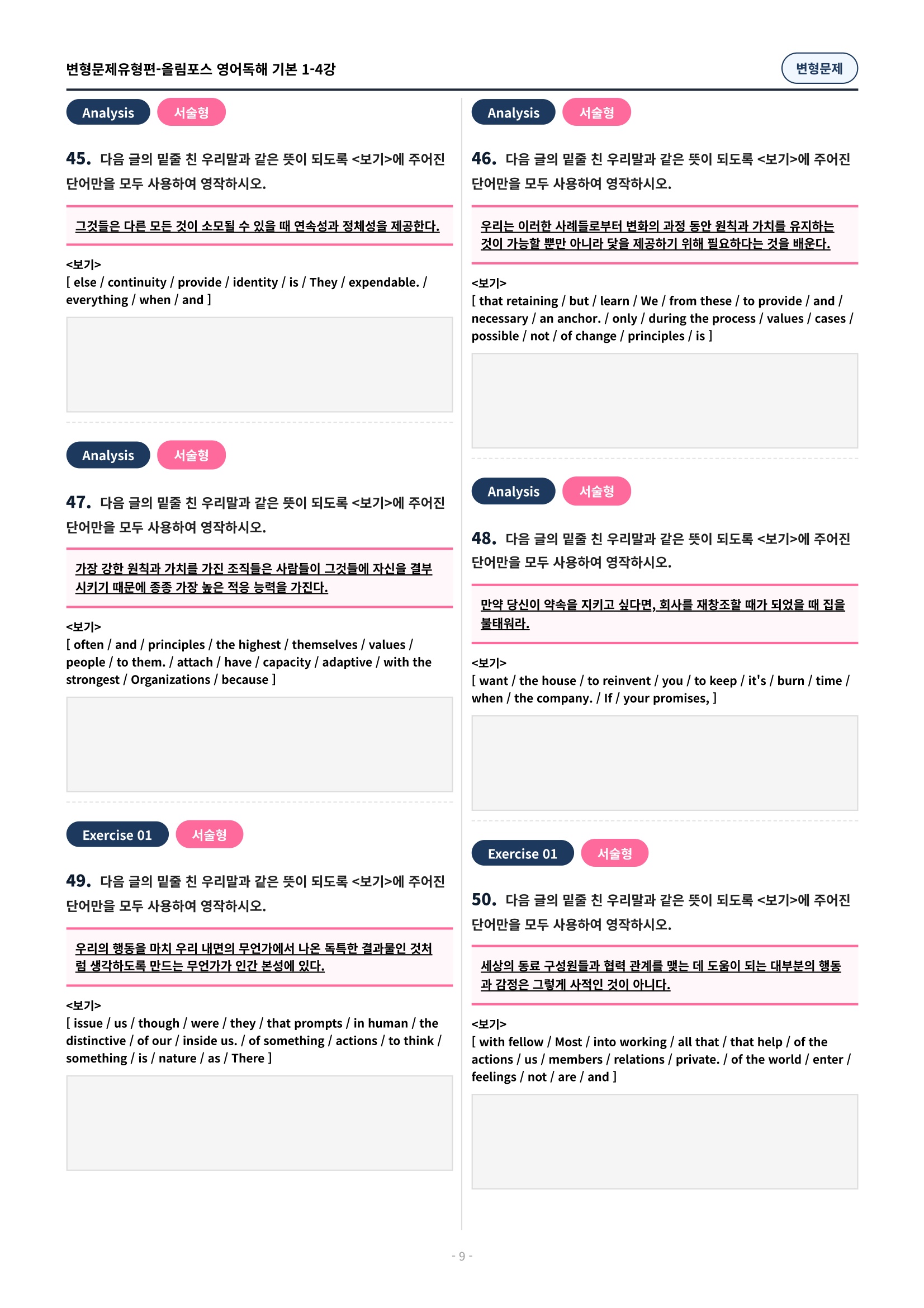 🩷[4과][변형문제] 올림포스 영어독해기본 1🩷