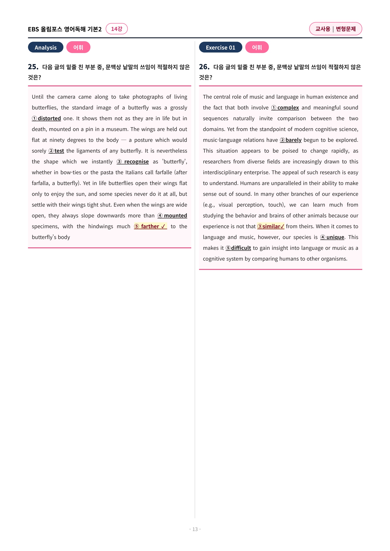 🩷[14과][변형문제] 올림포스 영어독해의기본 2🩷