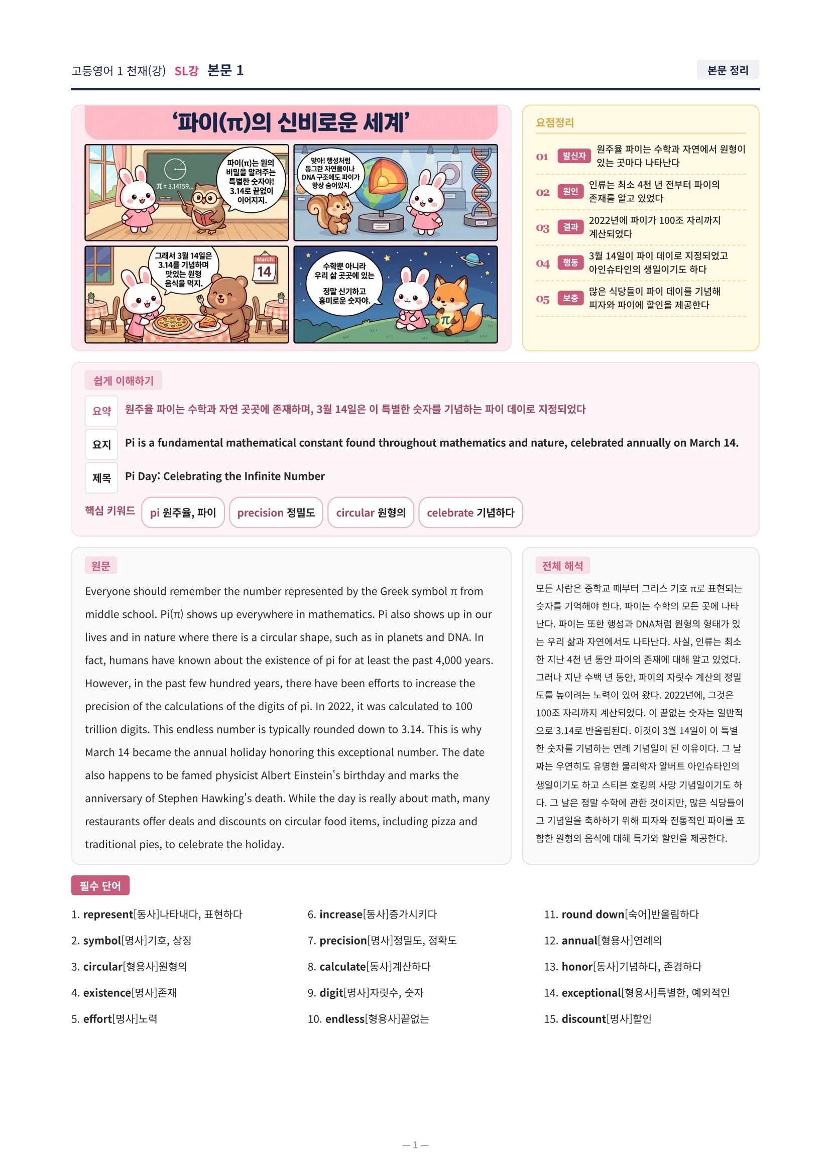 ❤️[SL강]고등영어 1 천재(강) [직전보강+삽화+통합문제]❤️