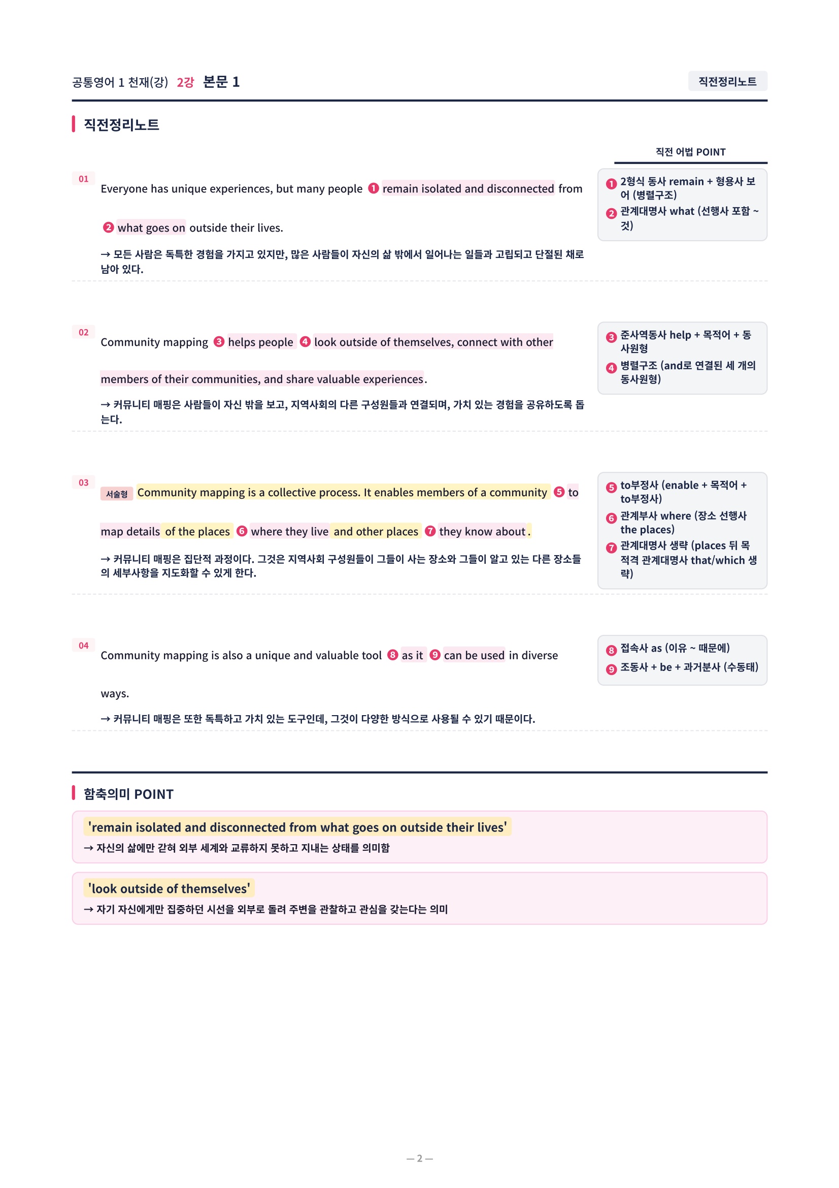 ❤️[2강]공통영어 1 천재(강) [직전보강+삽화+통합문제]❤️
