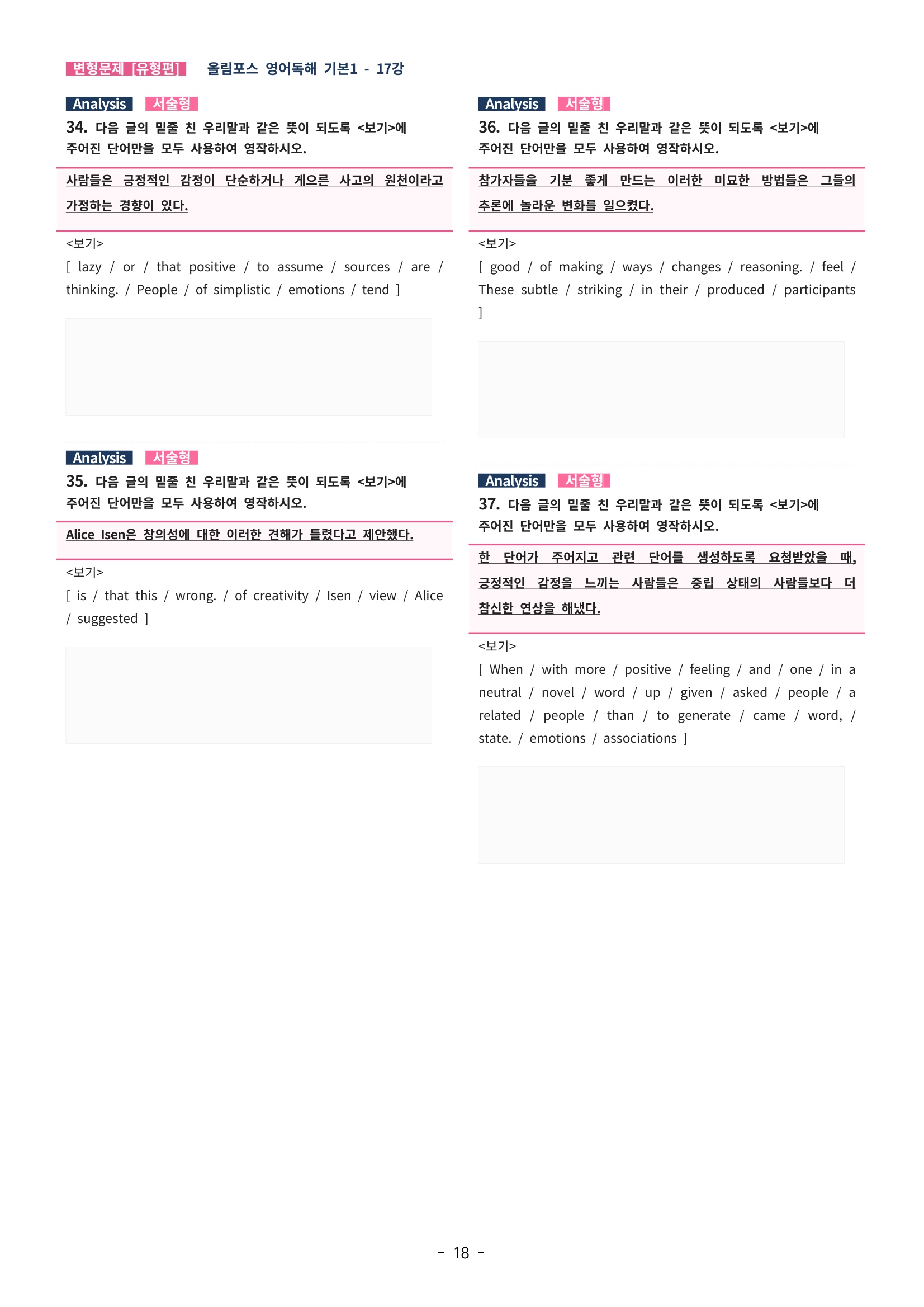 🩵[한글파일] 올림포스 영어독해기본 1(변형문제 유형편) : 17강🩵