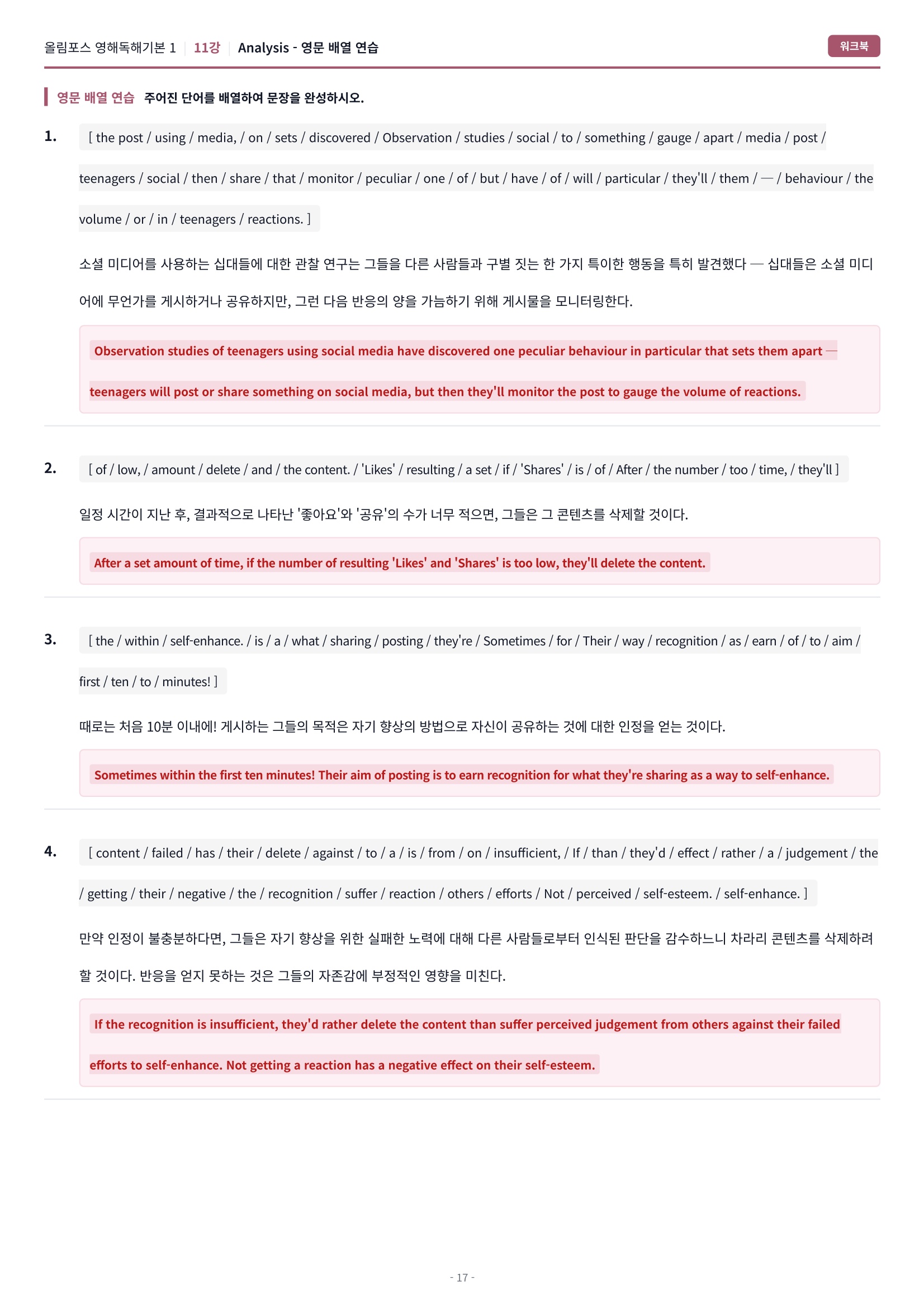 🩷[11강][워크북] 올림포스 영어독해 기본 1🩷