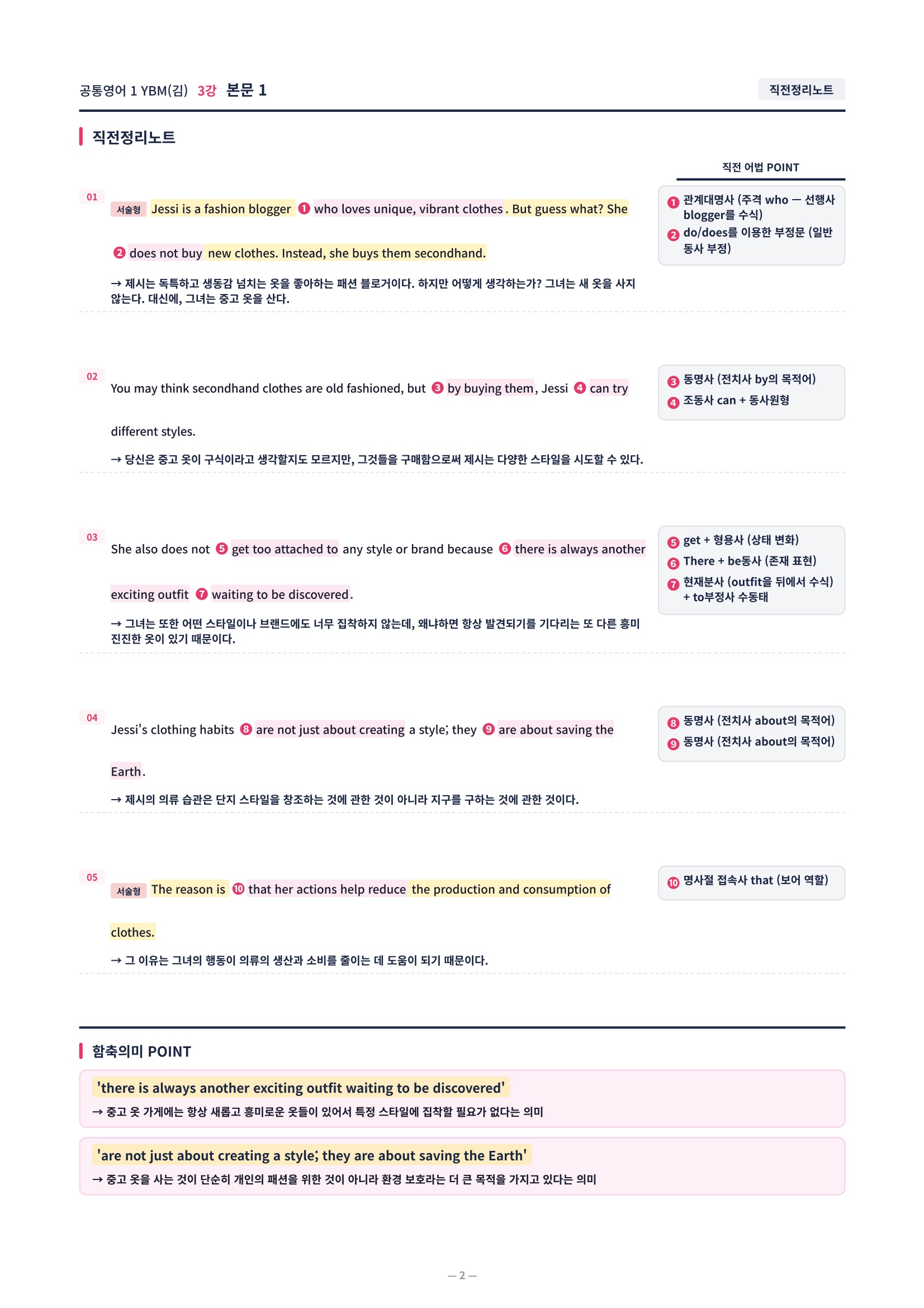 ❤️[3강]공통영어 1 YBM(김) [직전보강+삽화+통합문제]❤️