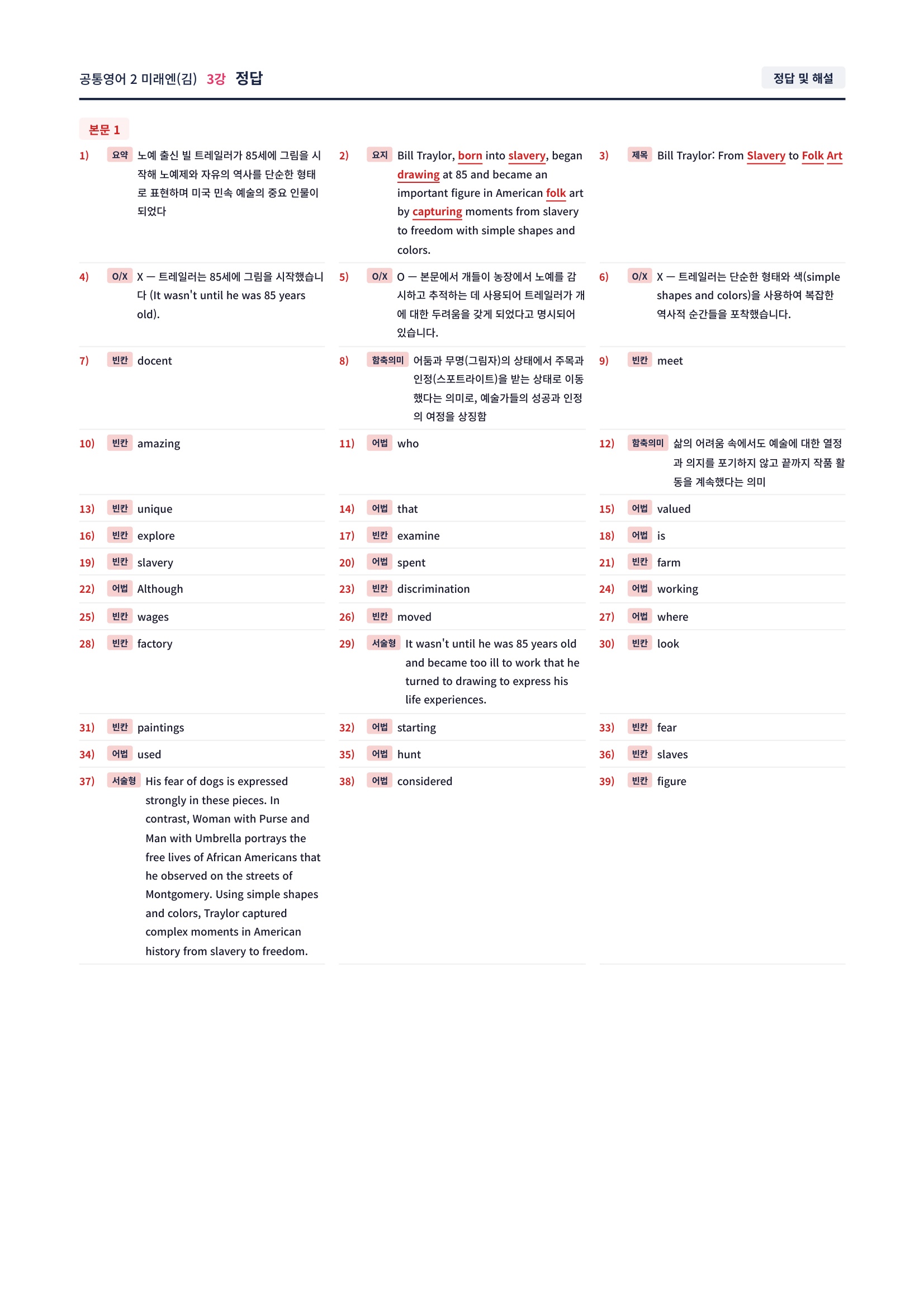 ❤️(공통영어 2) 미래엔(김) 3과 [직전보강+삽화+통합문제]❤️