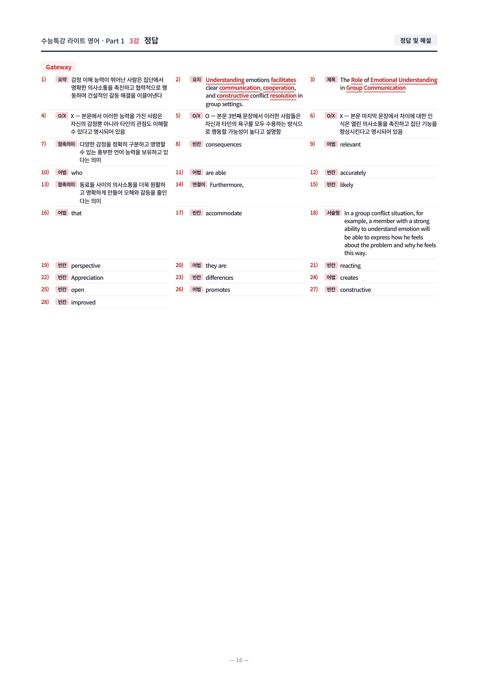 ❤️[3강 2026 수특라이트 영어 [직전보강+삽화+통합문제]❤️