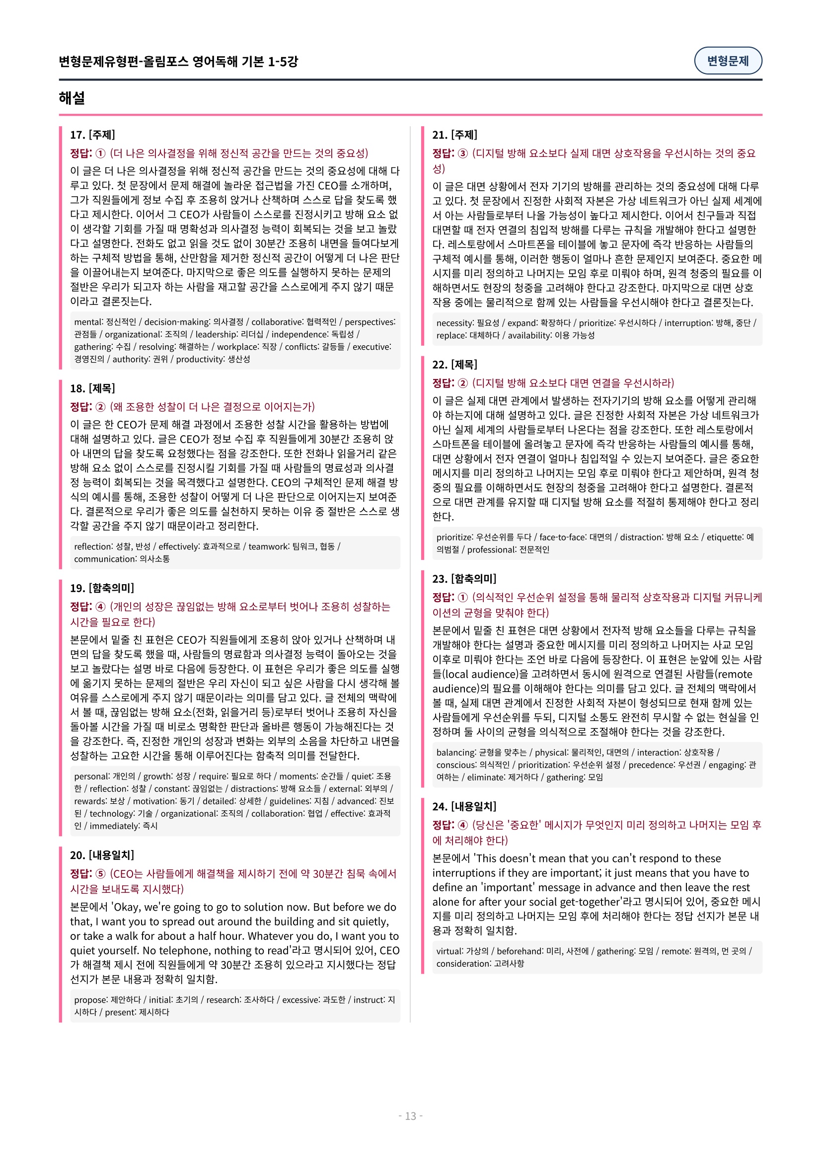 🩷[5과][변형문제] 올림포스 영어독해기본 1🩷