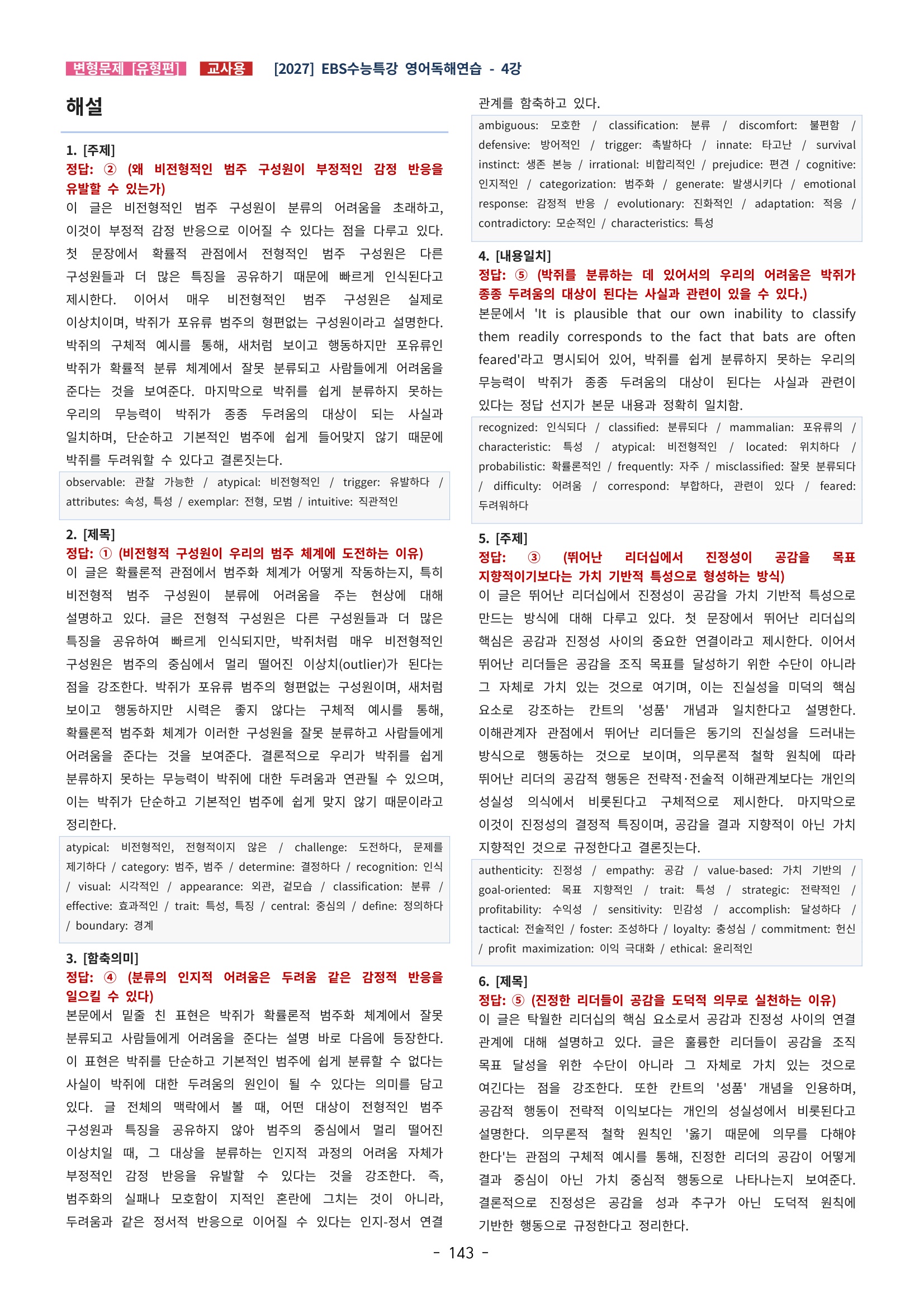 🩵[한글파일] 2027학년도 수능특강 영어독해연습 변형문제 (유형편) : 4강 (183제)🩵