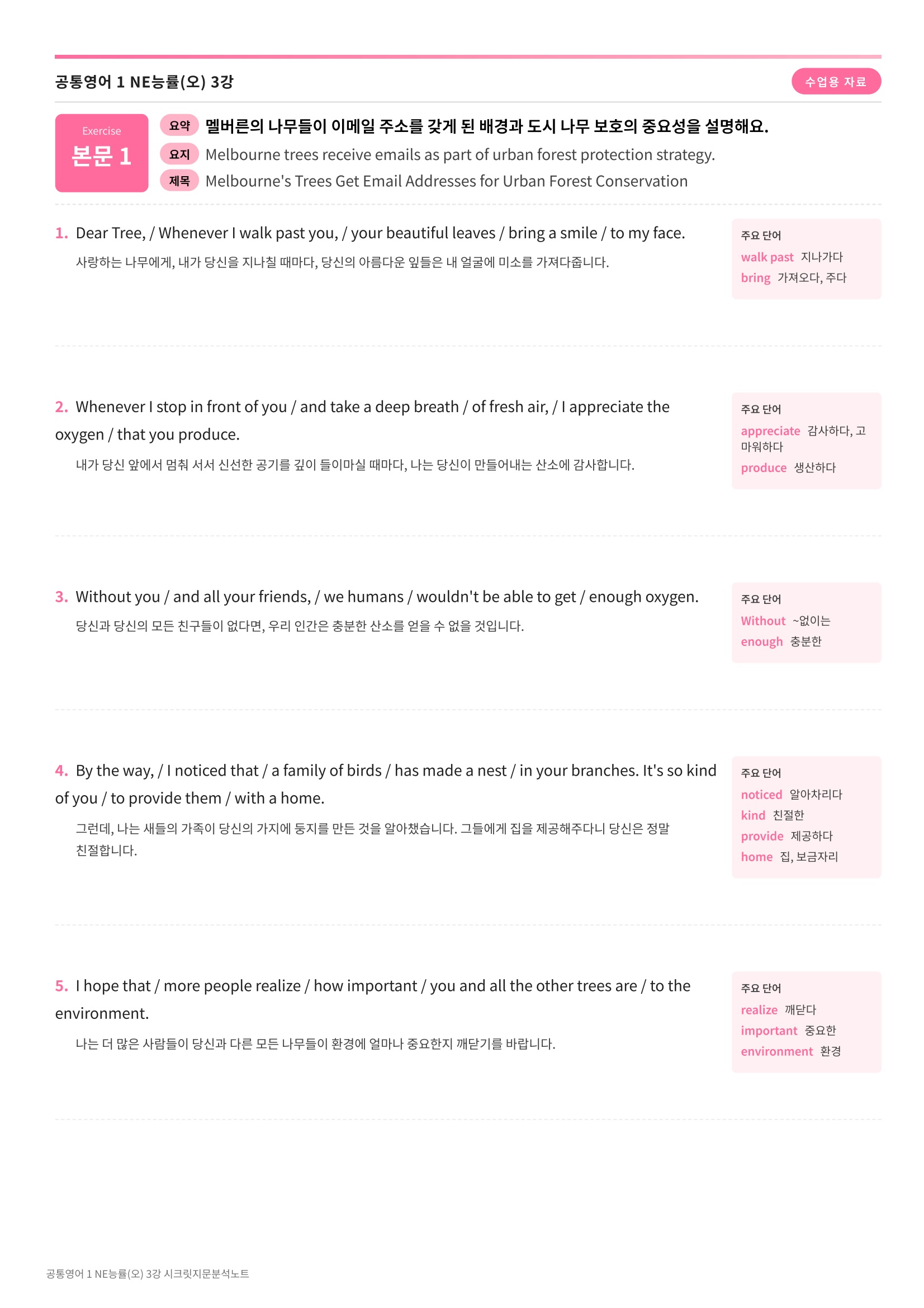 🩷[공통1] 능률(오) 3과 시크릿지문분석노트🩷