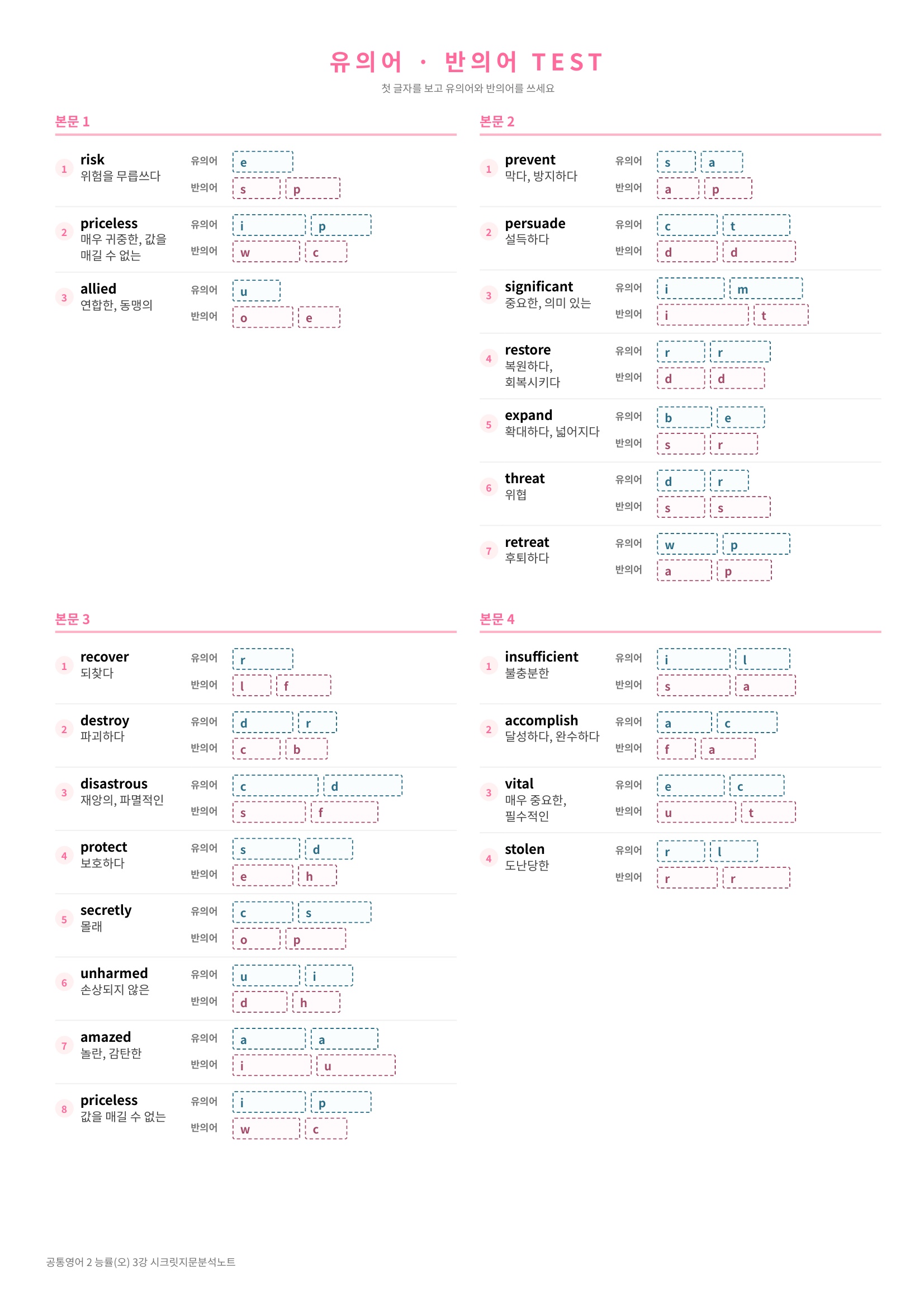🩷(공통영어 2) 능률(오) 3과 [지문분석+단어장+파이널체크]🩷