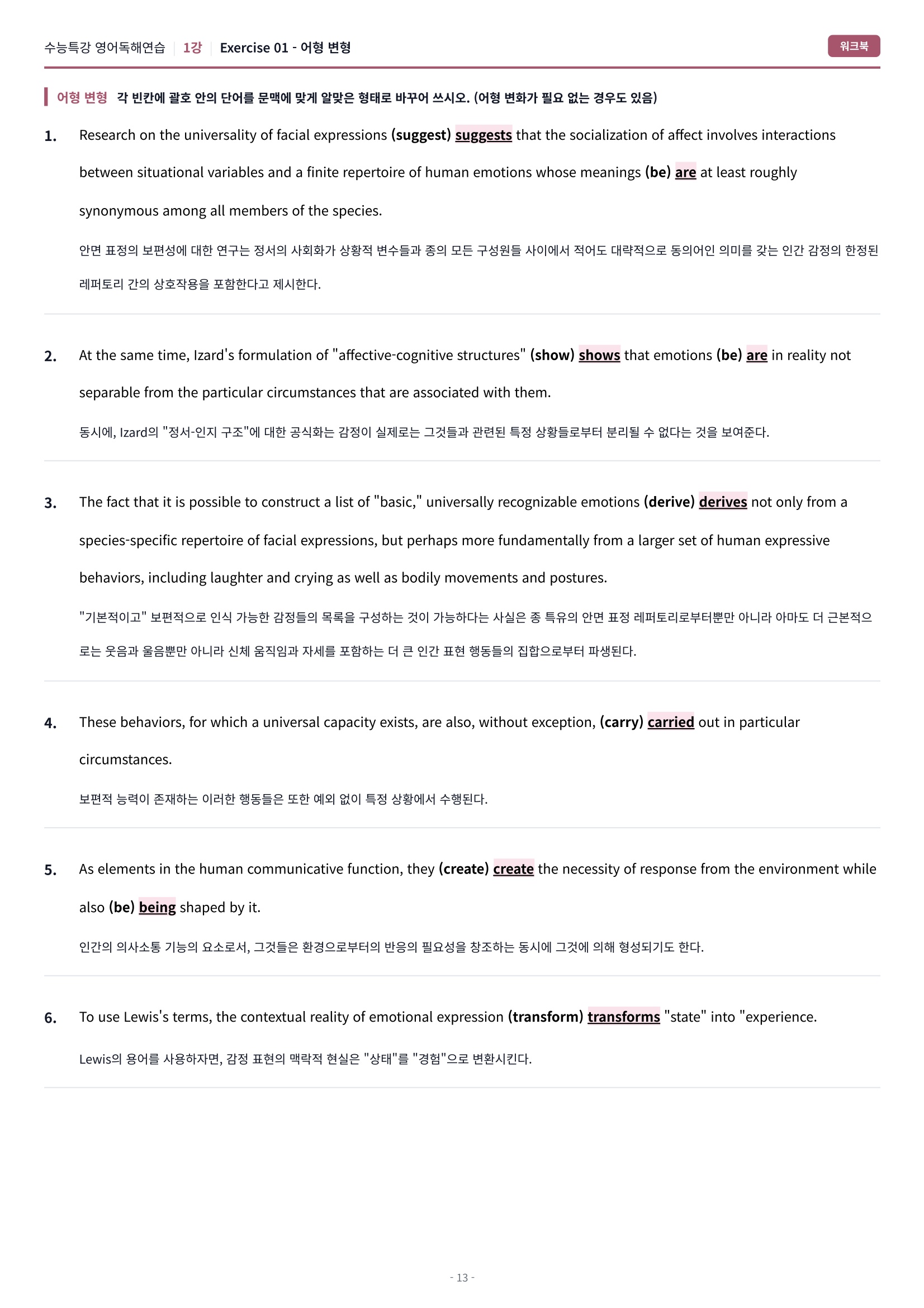 🩷[1강] 워크북 [2027 수능특강 영어독해연습]🩷
