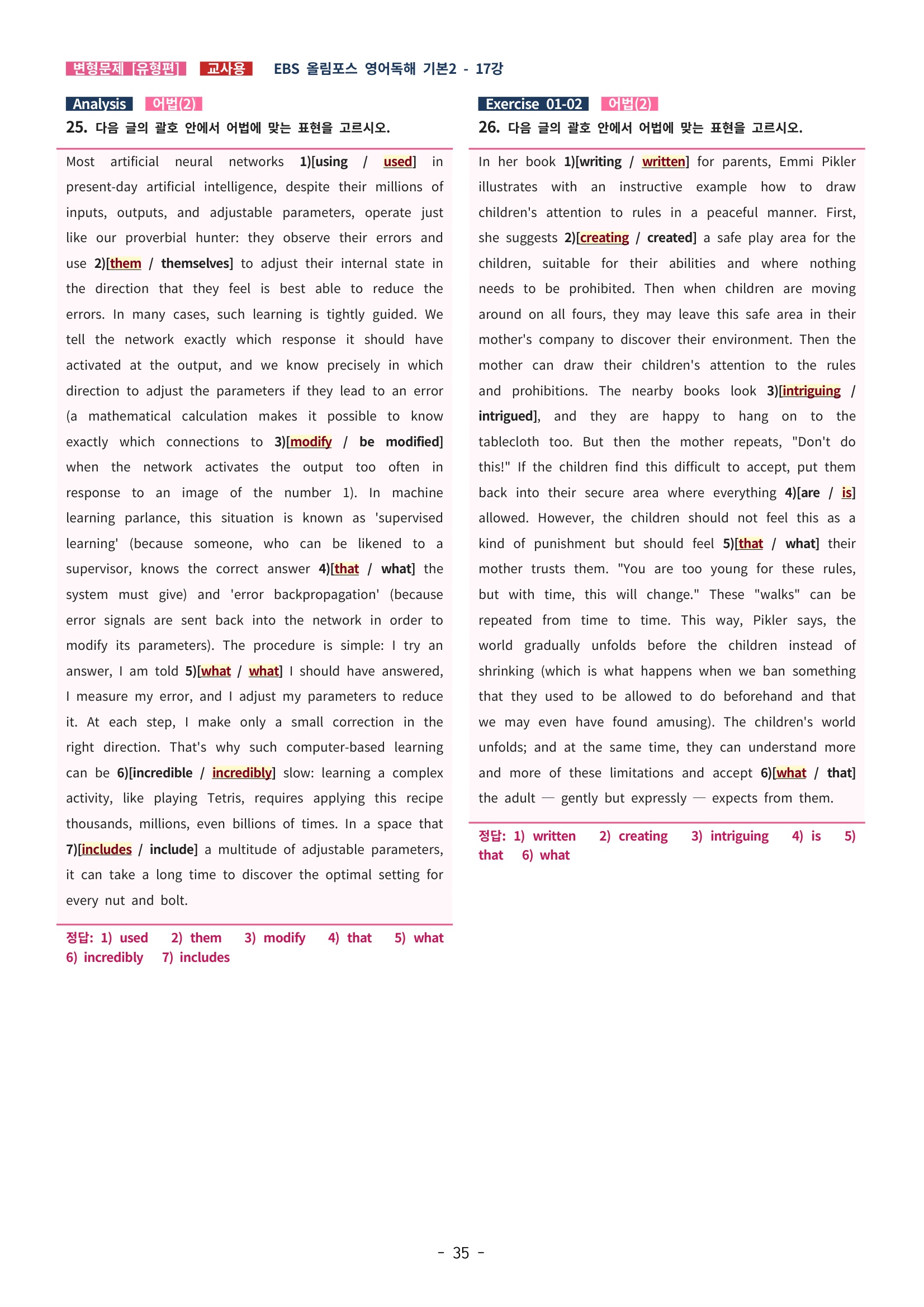 🩵[한글파일] 올림포스 영어독해기본 2 (변형문제 유형편) : 17강 (48제)🩵