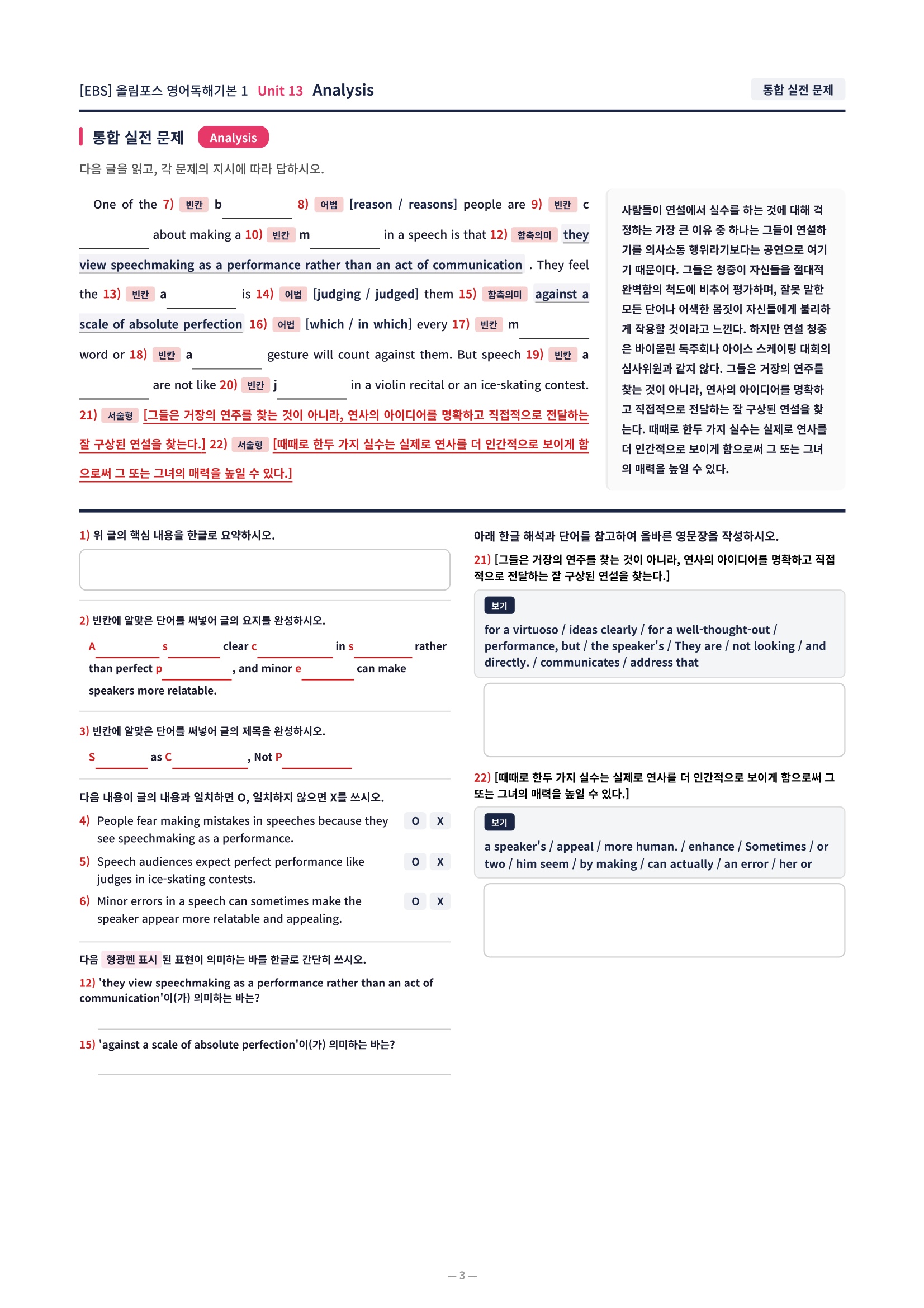 ❤️[13강][직전보강+삽화+통합문제] 올림포스 영어독해의기본 1❤️