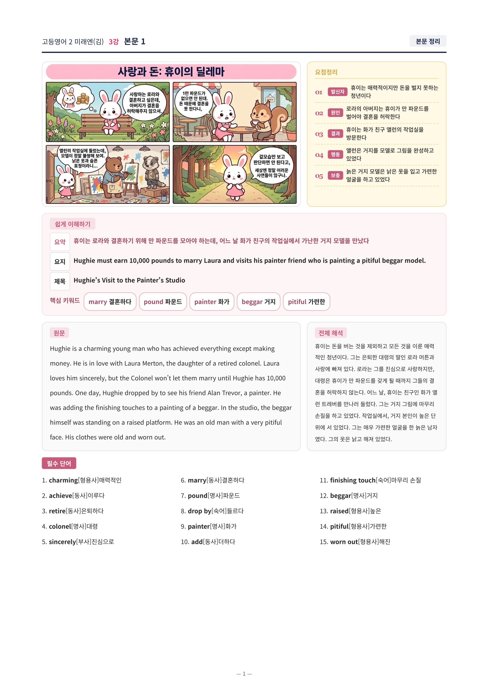 ❤️[3강] 고등영어 2 미래엔 (김) 직전보강+삽화+통합문제]❤️