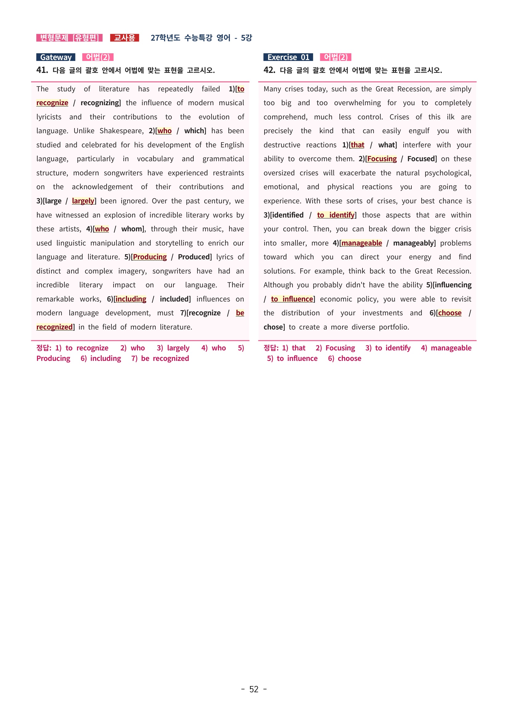 🩵[한글파일] 2027학년도 수능특강 영어 변형문제 (유형편) : 5강 (75제)🩵