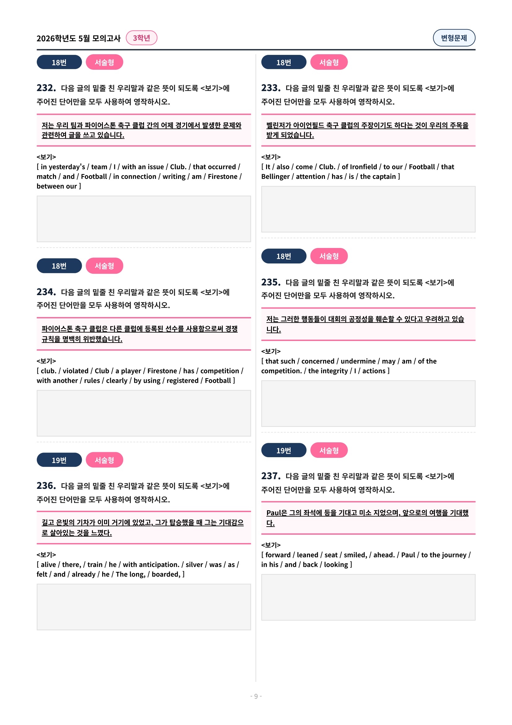 🩷[2026년 5월 모의고사][3학년] 변형문제 (323제)🩷