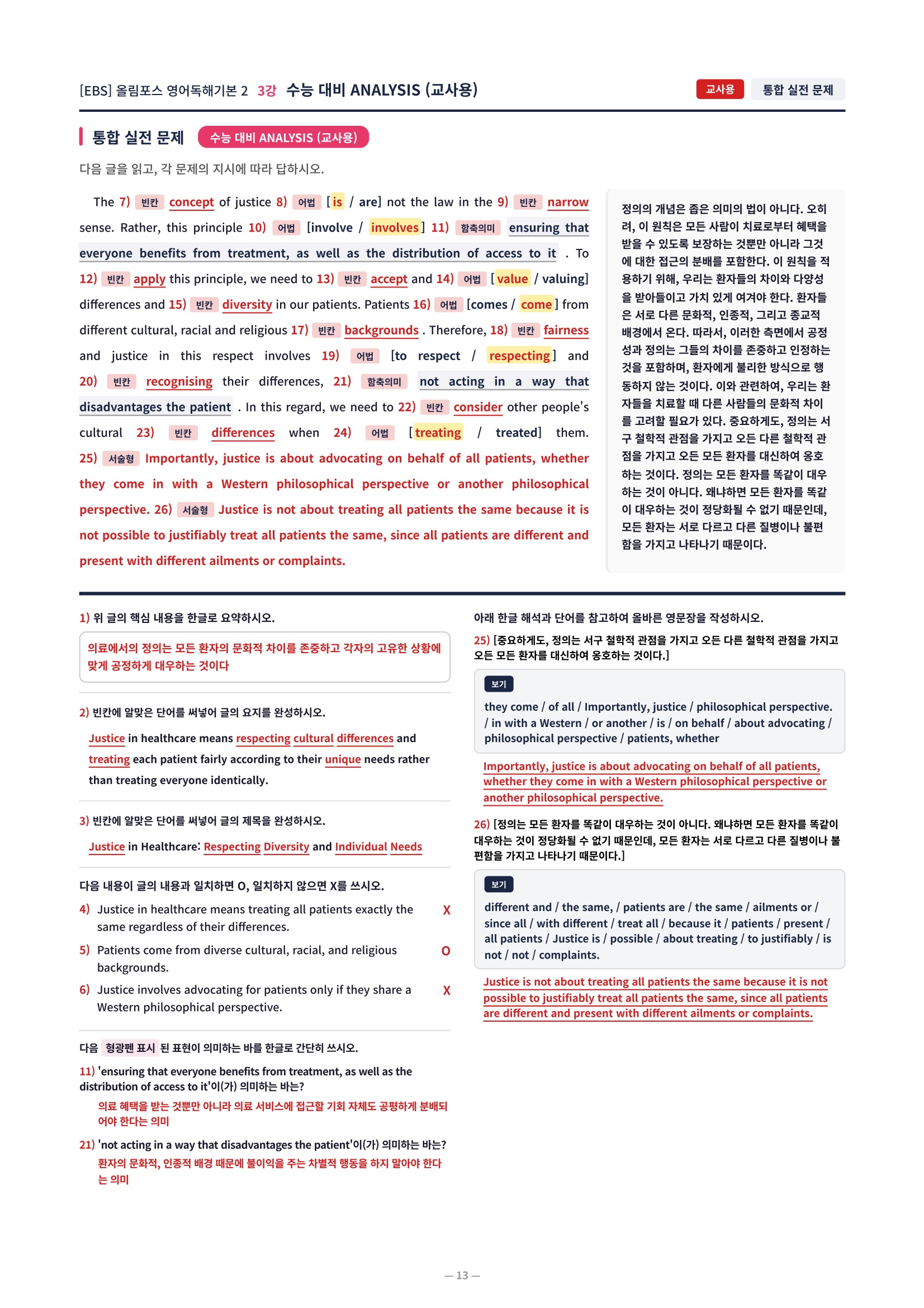 ❤️[3강]올림포스 영어독해기본 2 - 직전보강+삽화+통합문제❤️