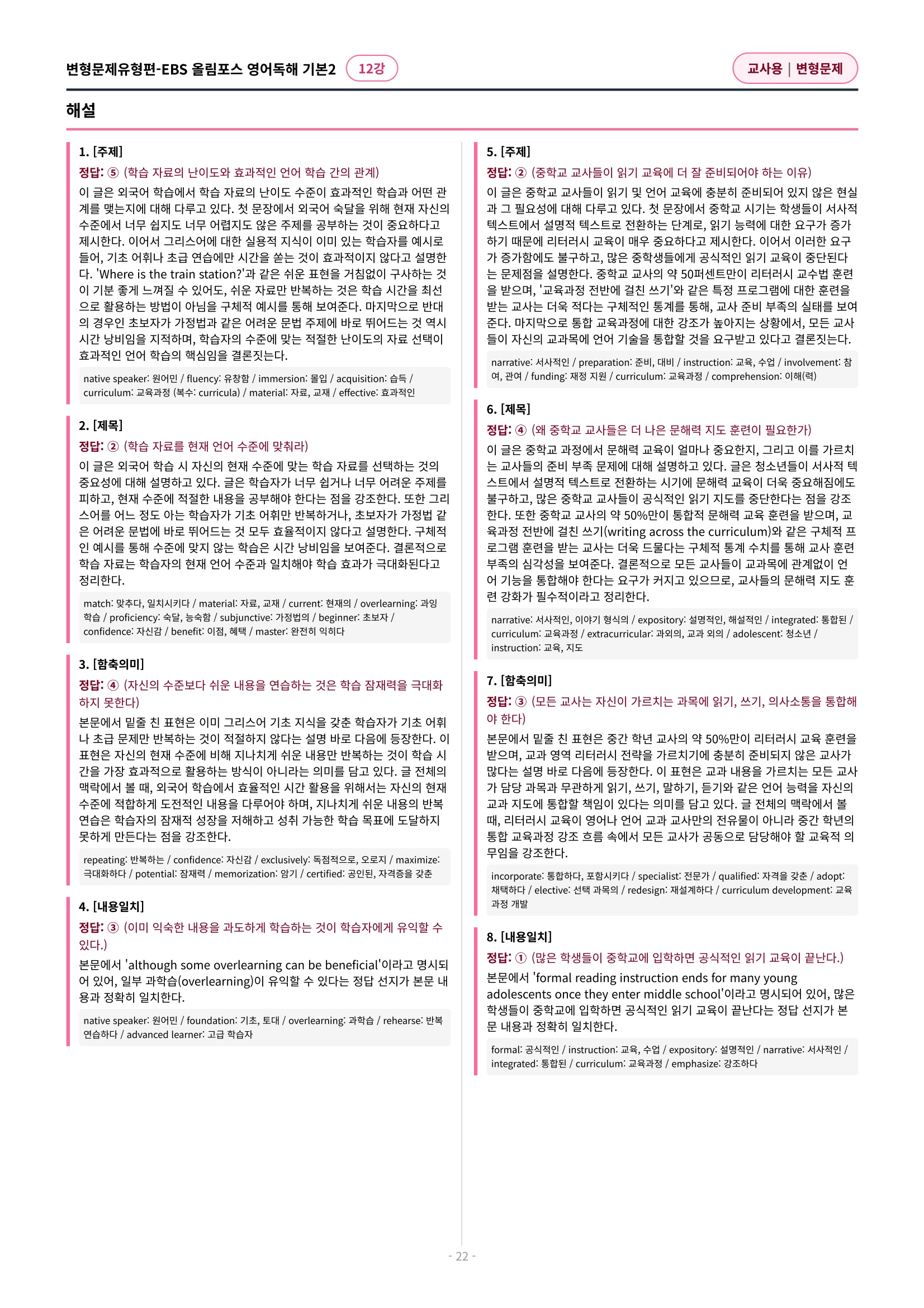 🩷[12과][변형문제] 올림포스 영어독해의기본 2🩷