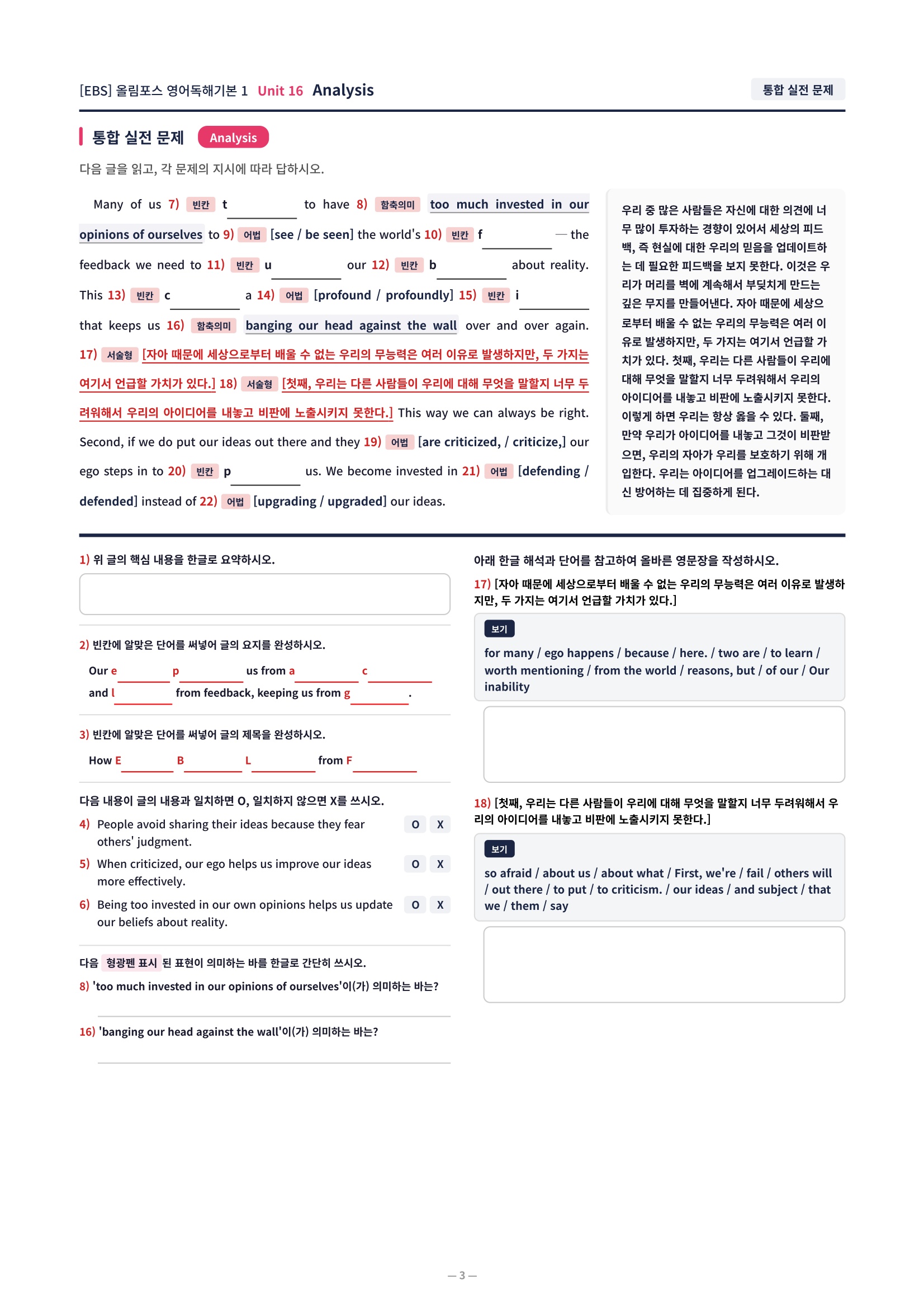 ❤️[16강][직전보강+삽화+통합문제] 올림포스 영어독해의기본 1❤️