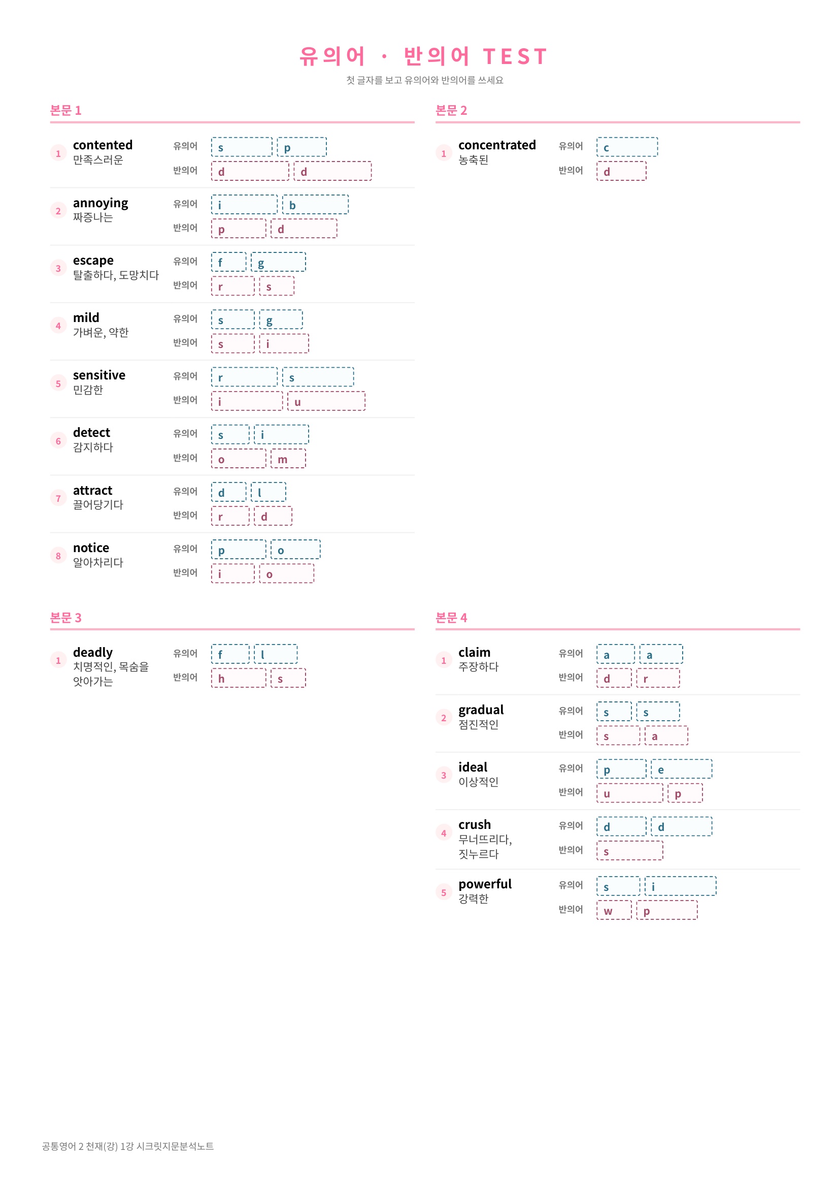 ❤️(공통영어2) [1강] 천재(강) [지문분석+단어장+파이널체크]❤️