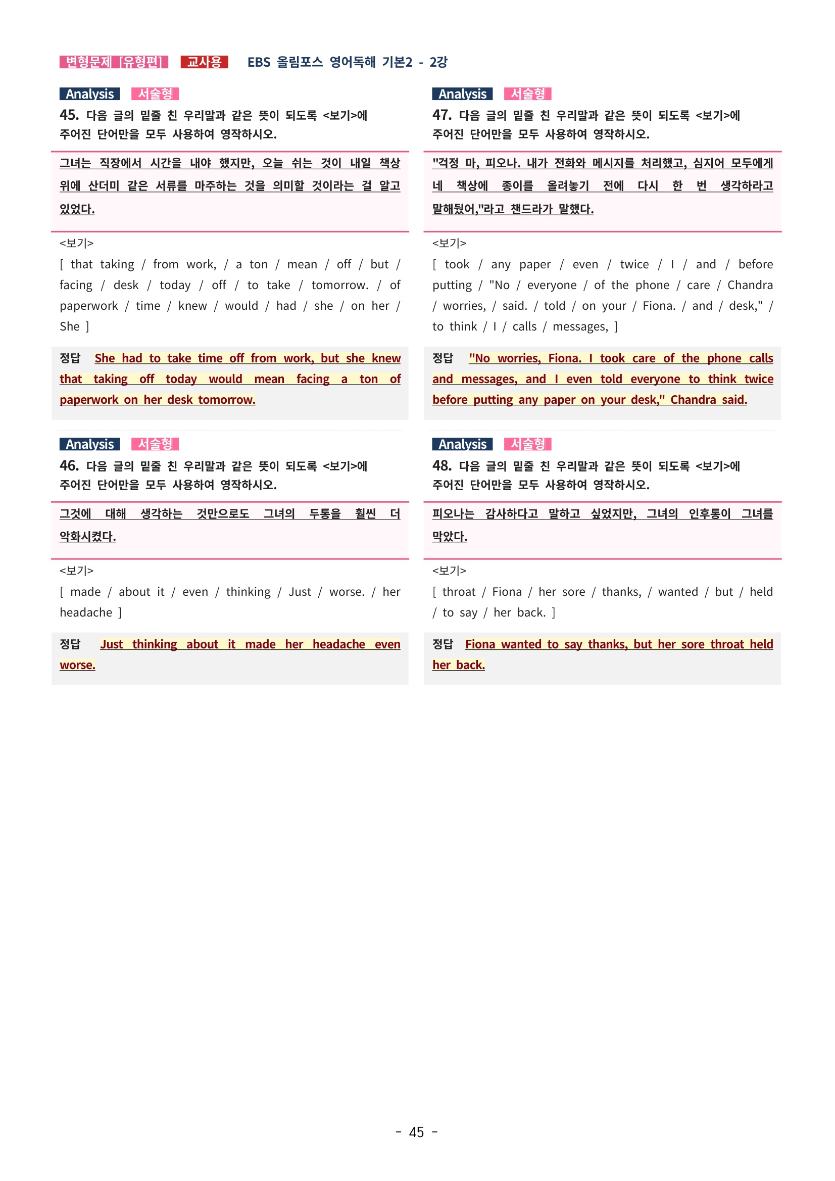 🩵[한글파일] 올림포스 영어독해기본 1(변형문제 유형편) : 2강 (63제)🩵
