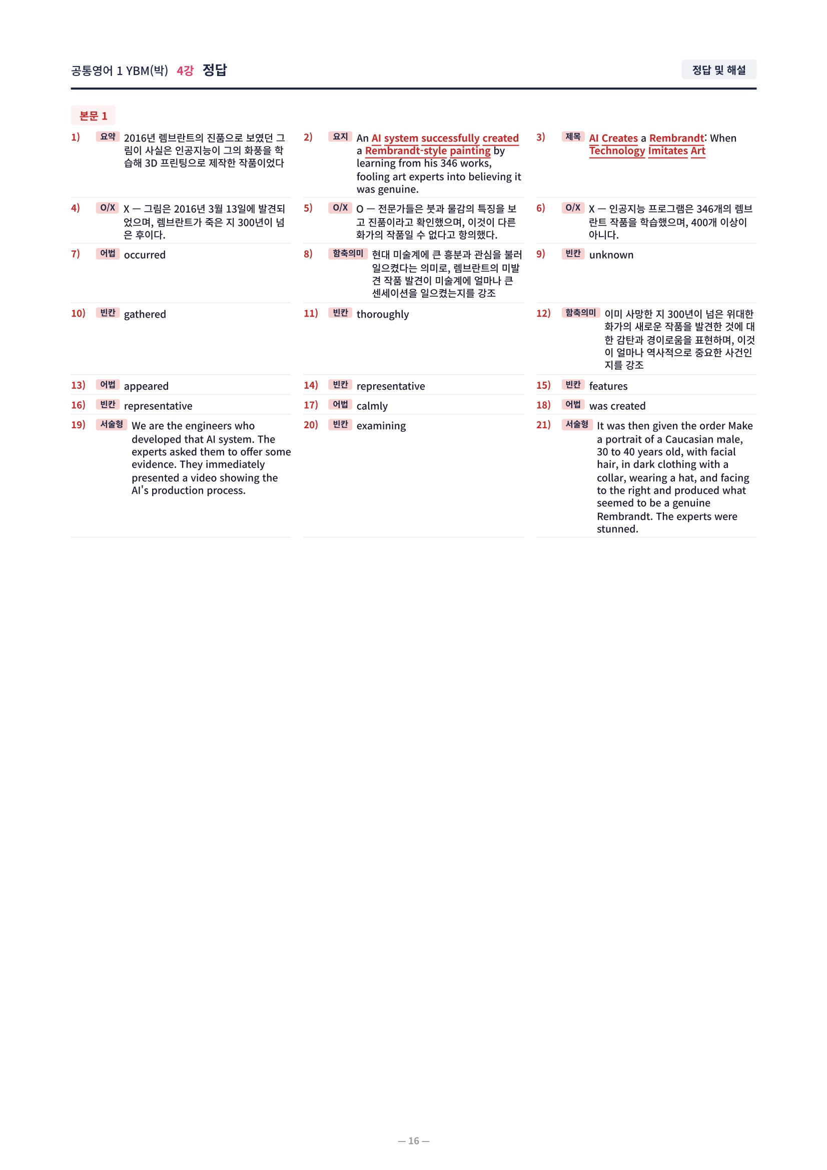 ❤️[4강]공통영어 1 YBM(박) [직전보강+삽화+통합문제]❤️