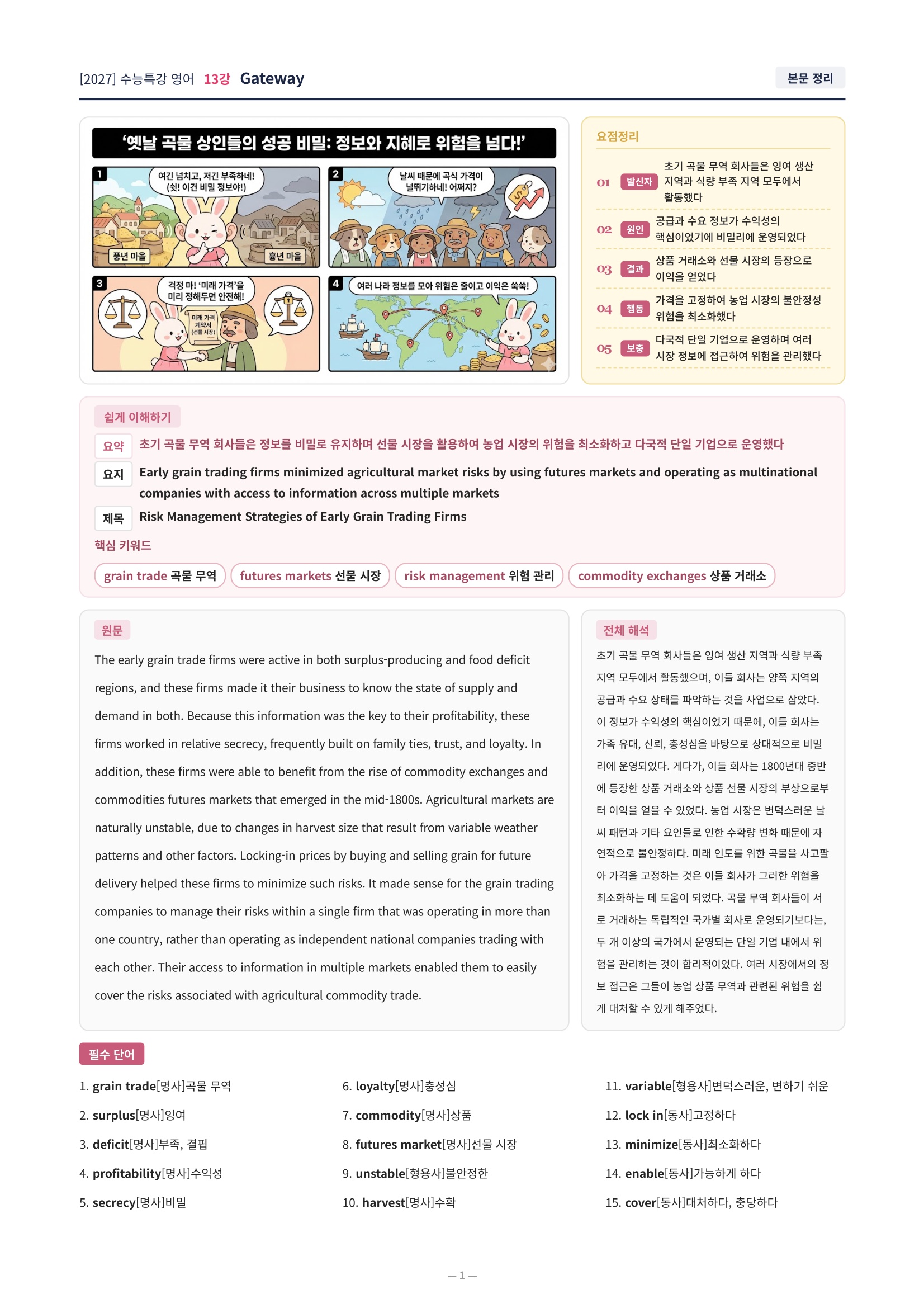❤️[13강][컴팩트직전보강+삽화+통합문제] 2027 수능특강 영어❤️
