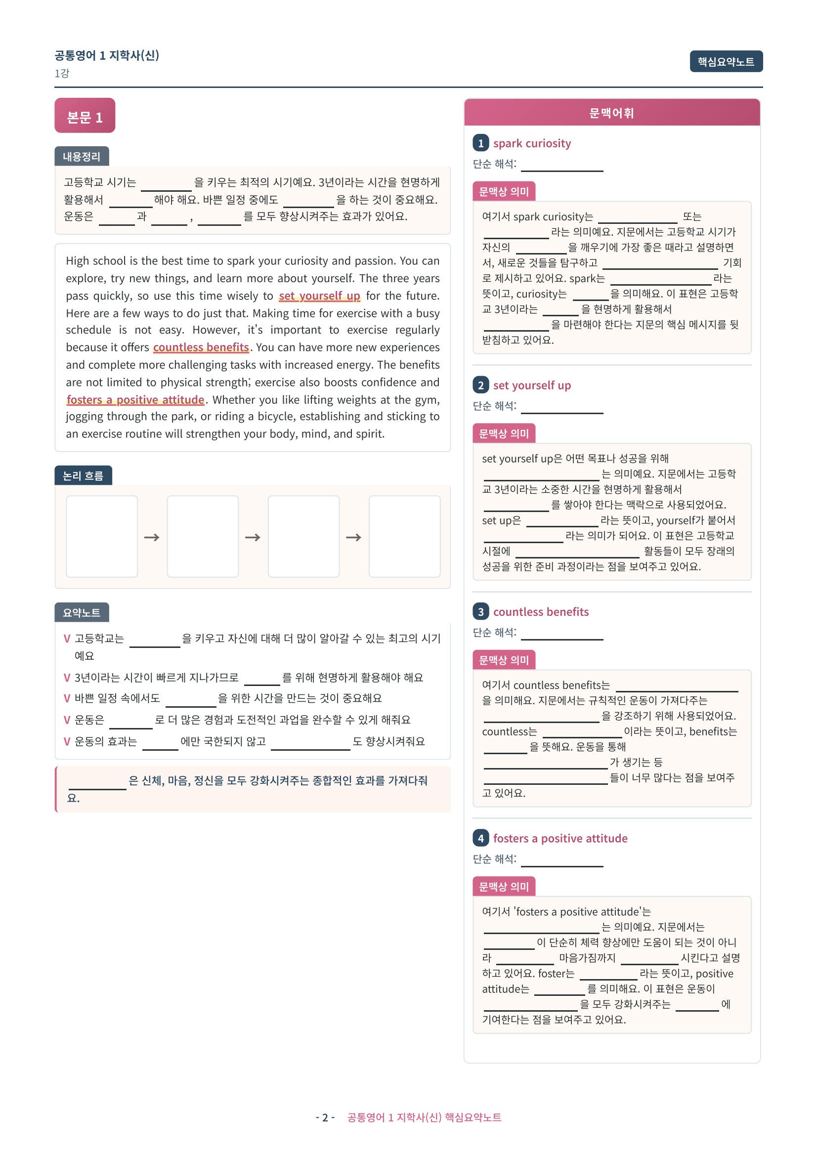 🩷[공통영어1] 지학사(신상근) [1강] 핵심요약노트🩷