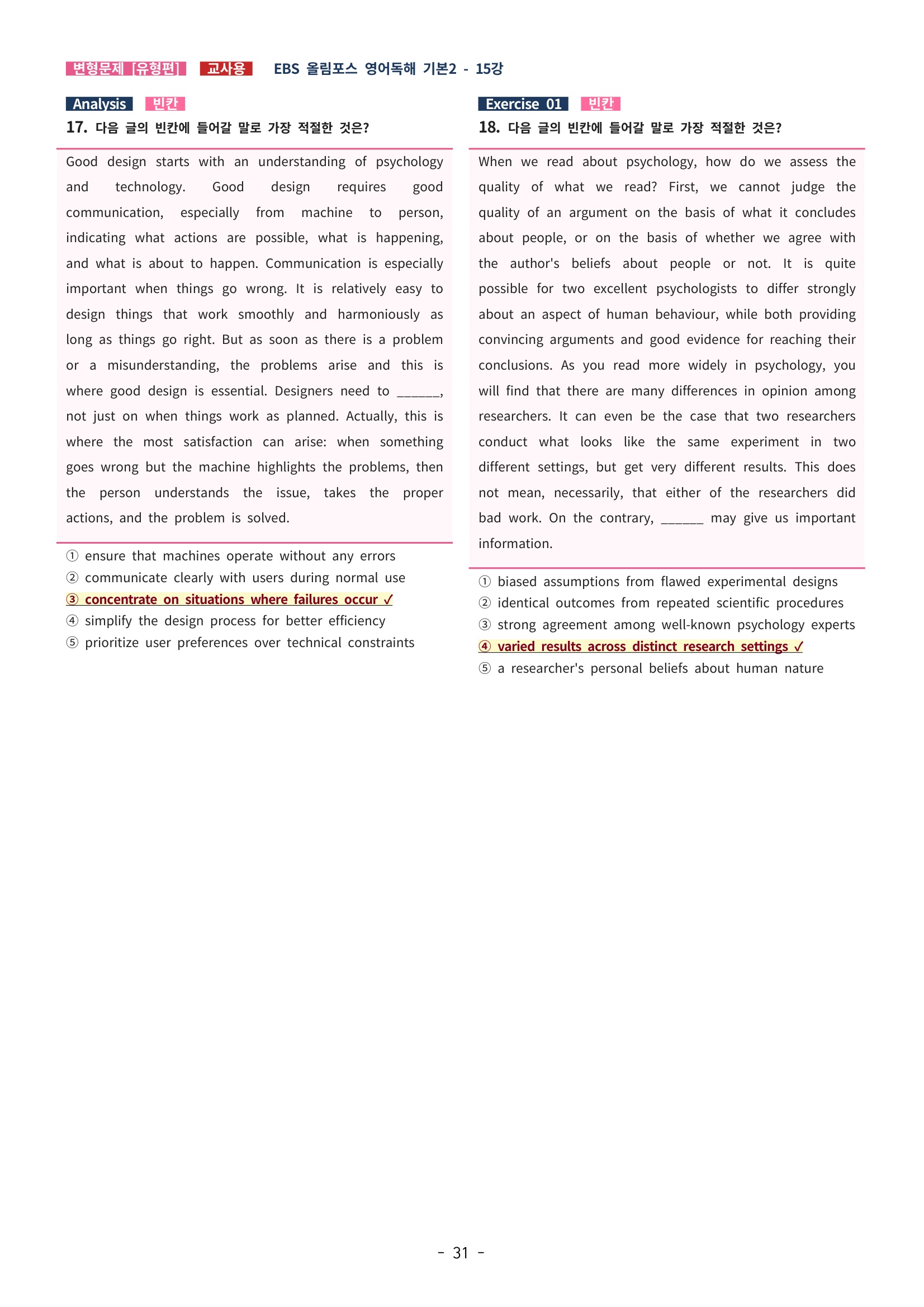 🩵[한글파일] 올림포스 영어독해기본 2 (변형문제 유형편) : 15강 (64제)🩵