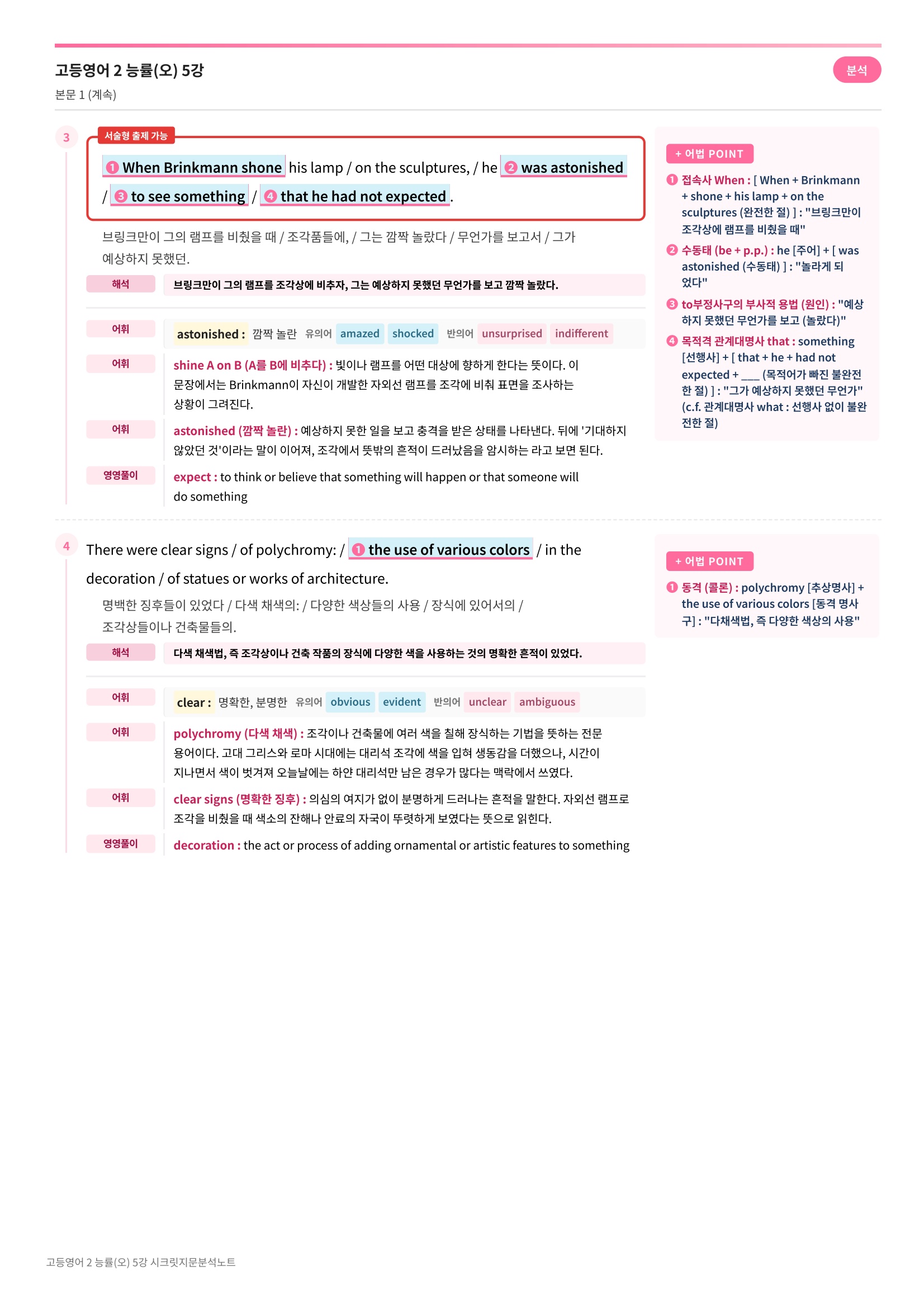 ❤️[5강] 고등영어 2 능률(오) [지문분석+단어장+파이널체크]❤️