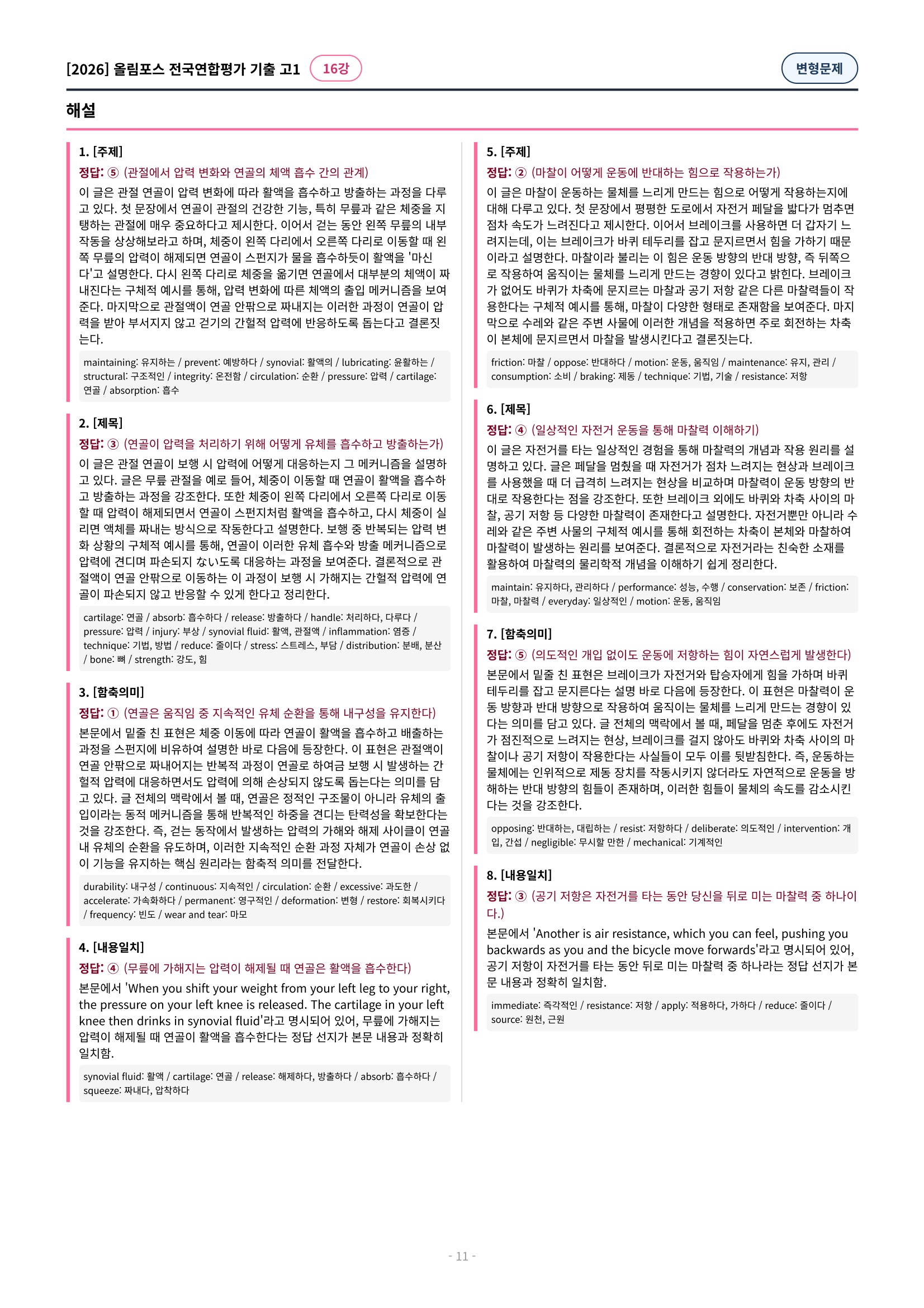 🩷[16강][고1][변형문제] 2026올림포스전국연합기출(262제)🩷