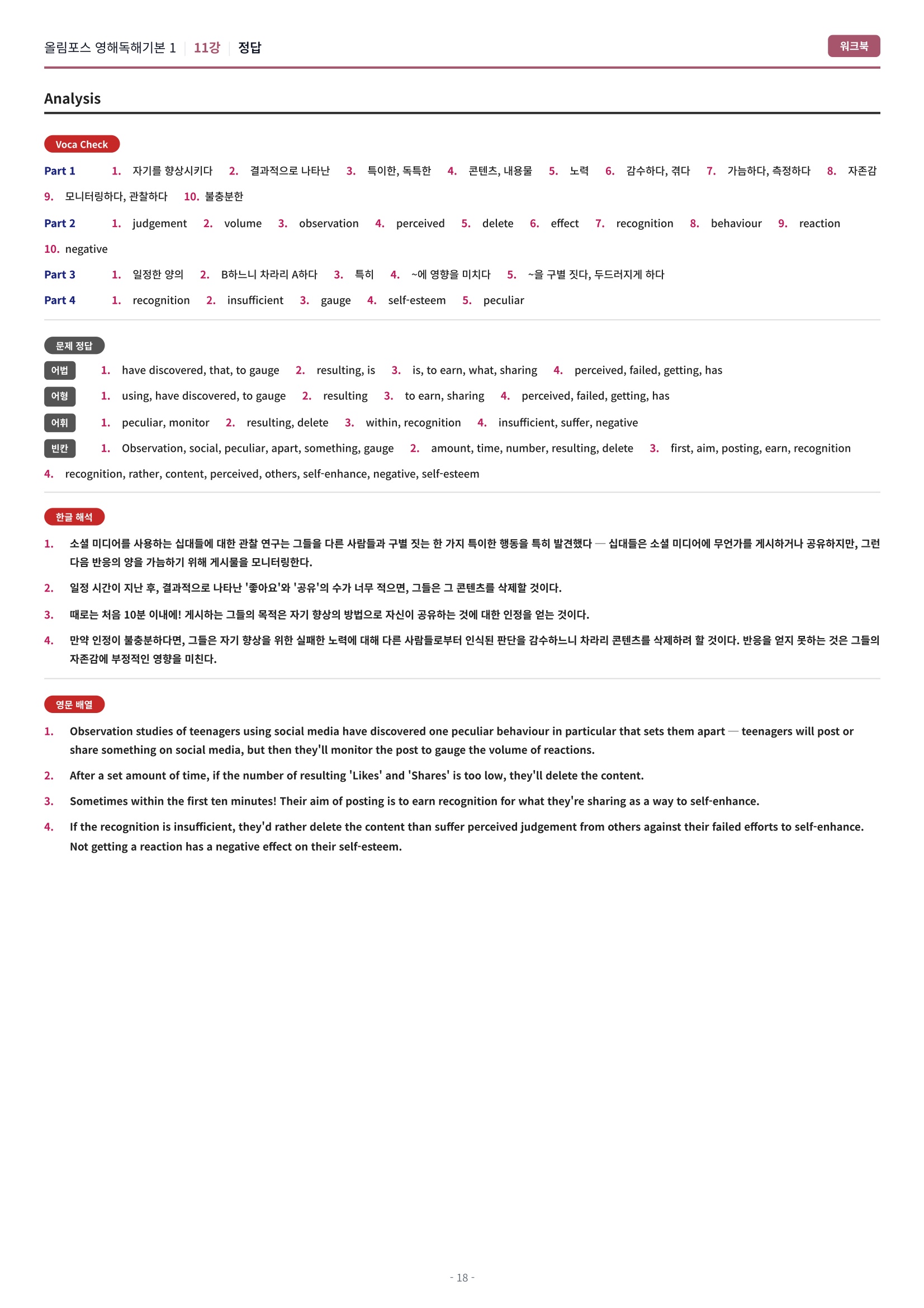 🩷[11강][워크북] 올림포스 영어독해 기본 1🩷
